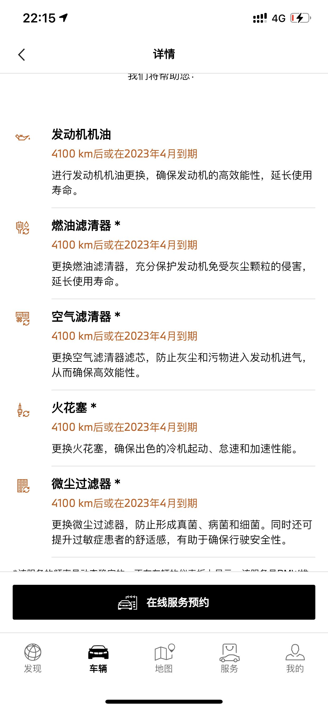 宝马5系 吴彦祖们帮忙看一下第二次保养需要做哪些。上一次一万公里保养的，现在16000公里已经一年了，这些项目需要做哪些