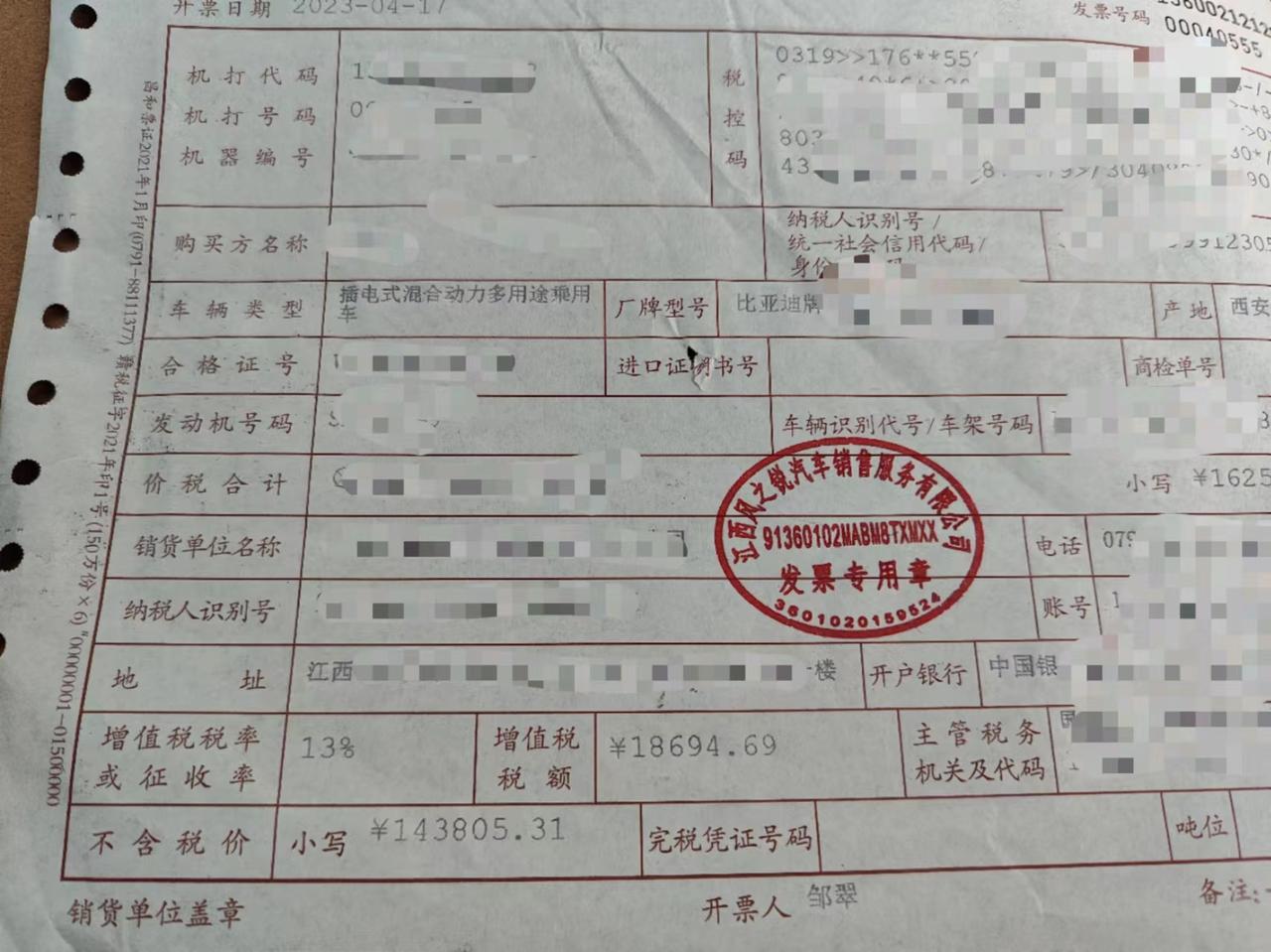 比亚迪宋PLUS DM-i 不是免购置税吗？为什么发票上面要1万多的购置税，