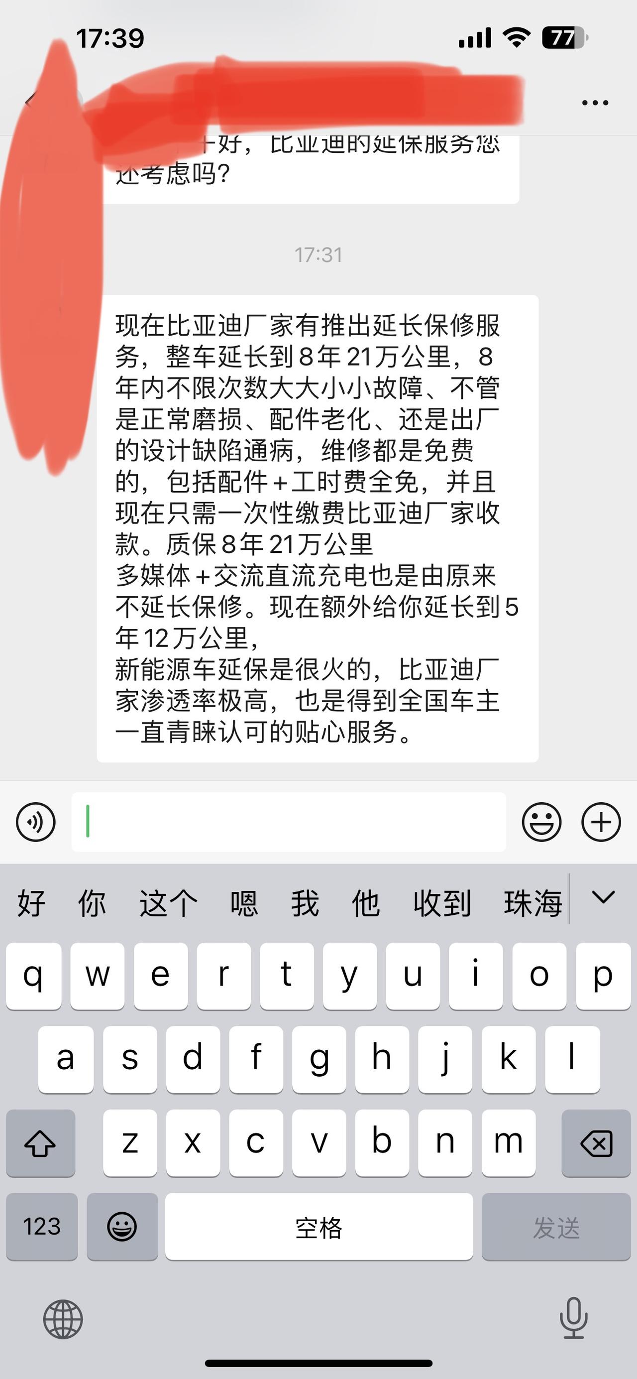 比亚迪汉DM 各位买了车的老铁们，有买厂家推荐的延长险嘛？