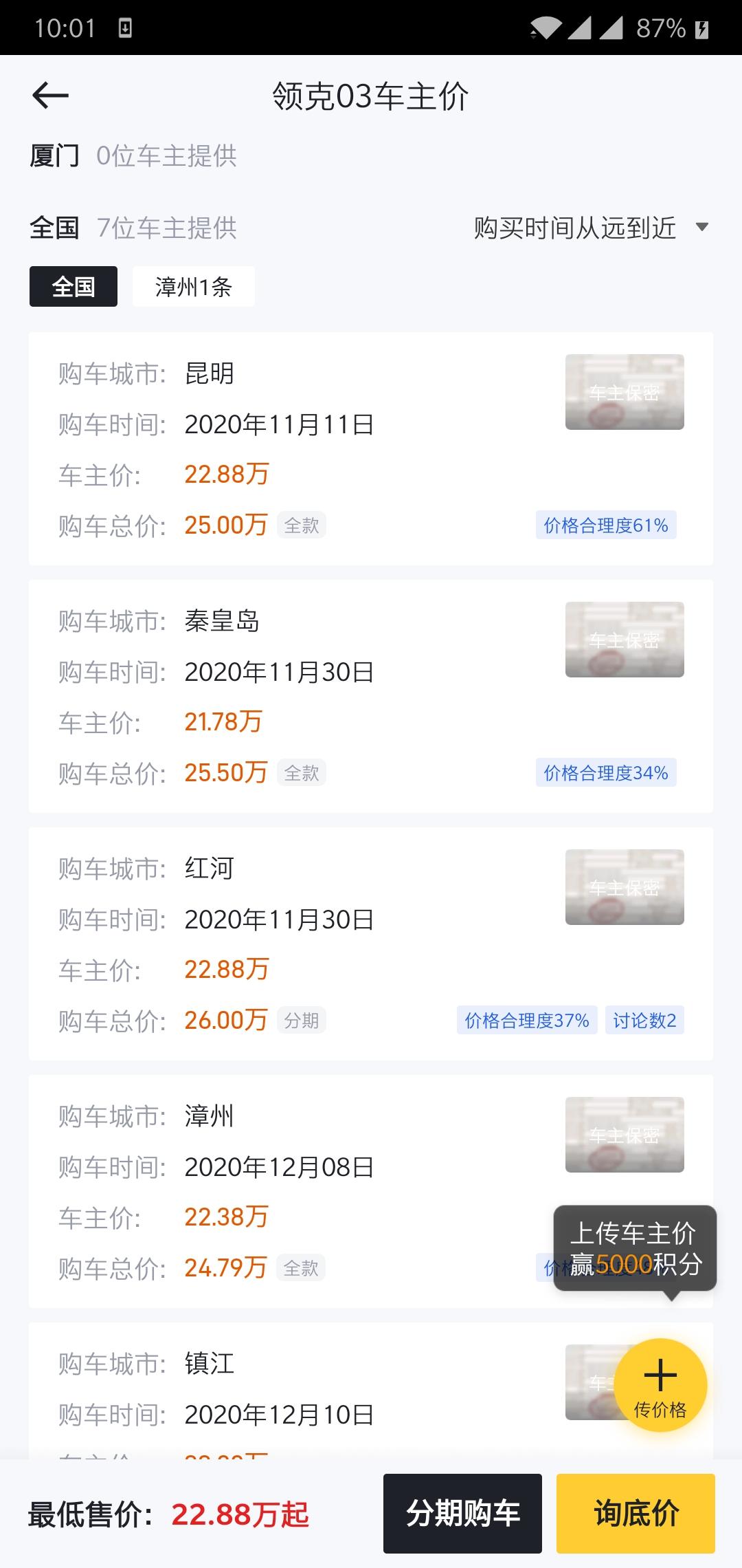 最近有看领克03＋的车友吗，你们那里落地要多钱啊