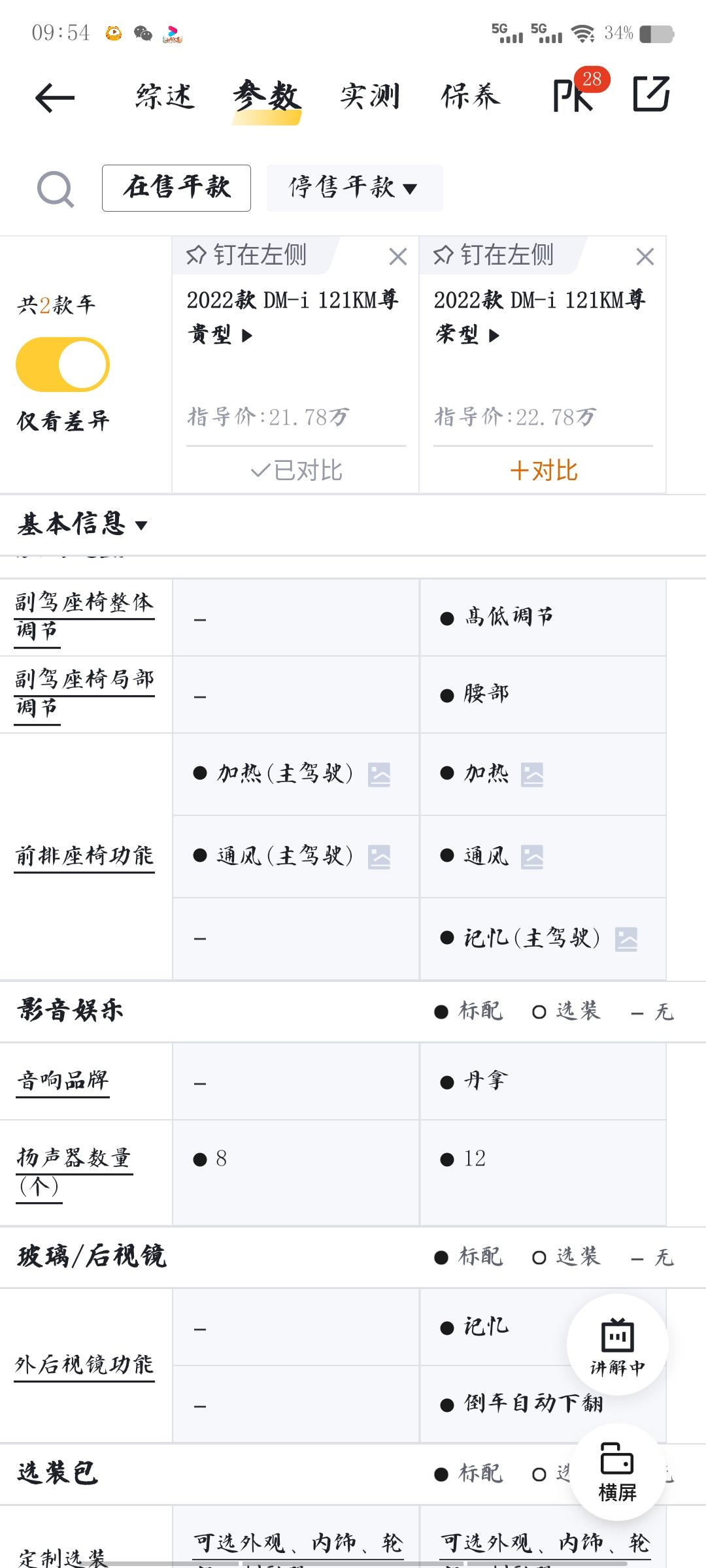比亚迪汉DM 本来最近就准备入手，这两天又传5月份出新版不知道会不会降价呀？还有就是我看好多人都是买的尊荣我对比了一下和
