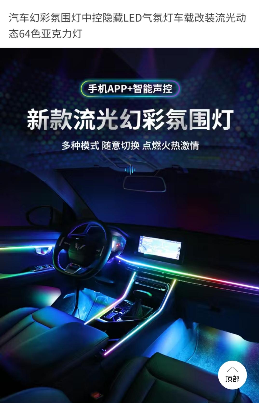 星瑞的氛围灯真的水，想着去加装个，个人侧重中控+四门的幻彩氛围灯就够了，老板直推全套18灯，价格倒是不贵就相差一百五左右