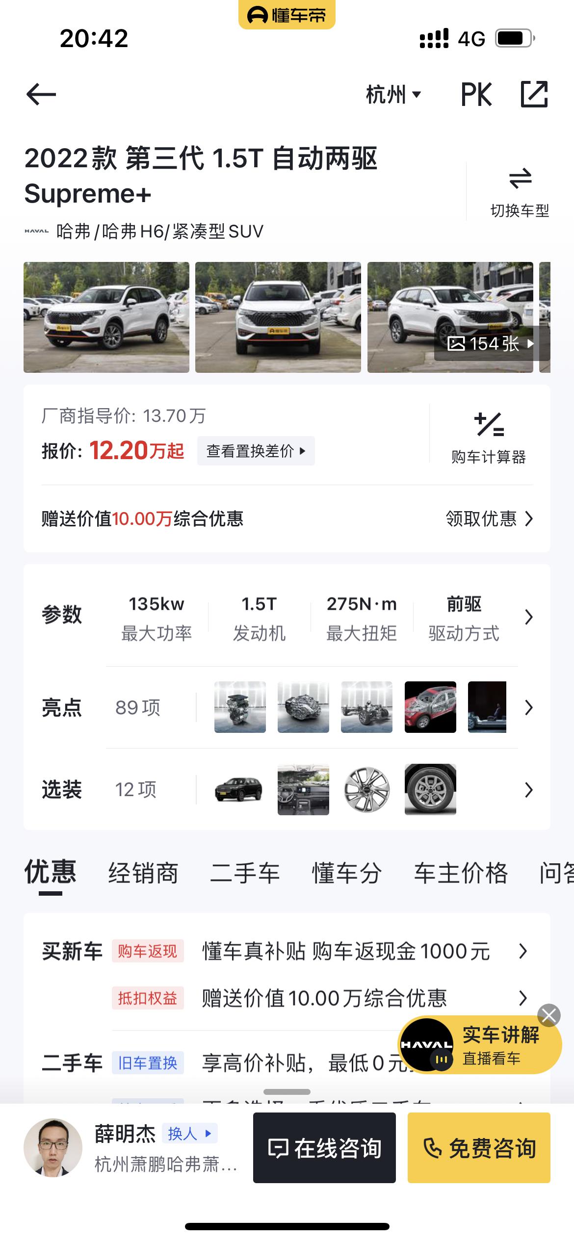 哈弗H6 家人们，我正在纠结长安第三代cs75 plus自动尊贵型和哈佛H6第三代Supreme+这两款车，不晓得选哪款