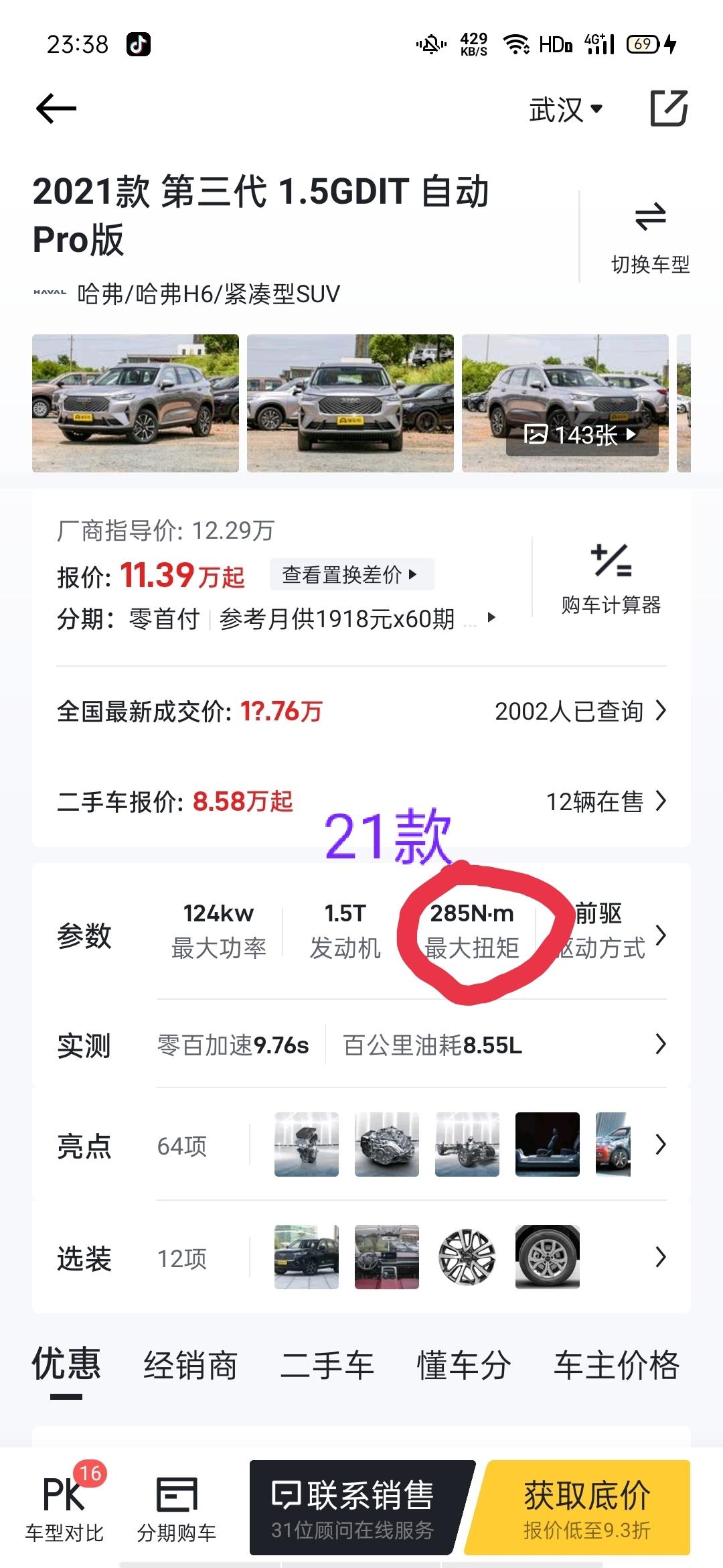 问:3代哈弗H6 1.5T 184马力扭矩275牛米,21款的169马力285牛米,怎么22款马力提升15匹 扭矩还下降