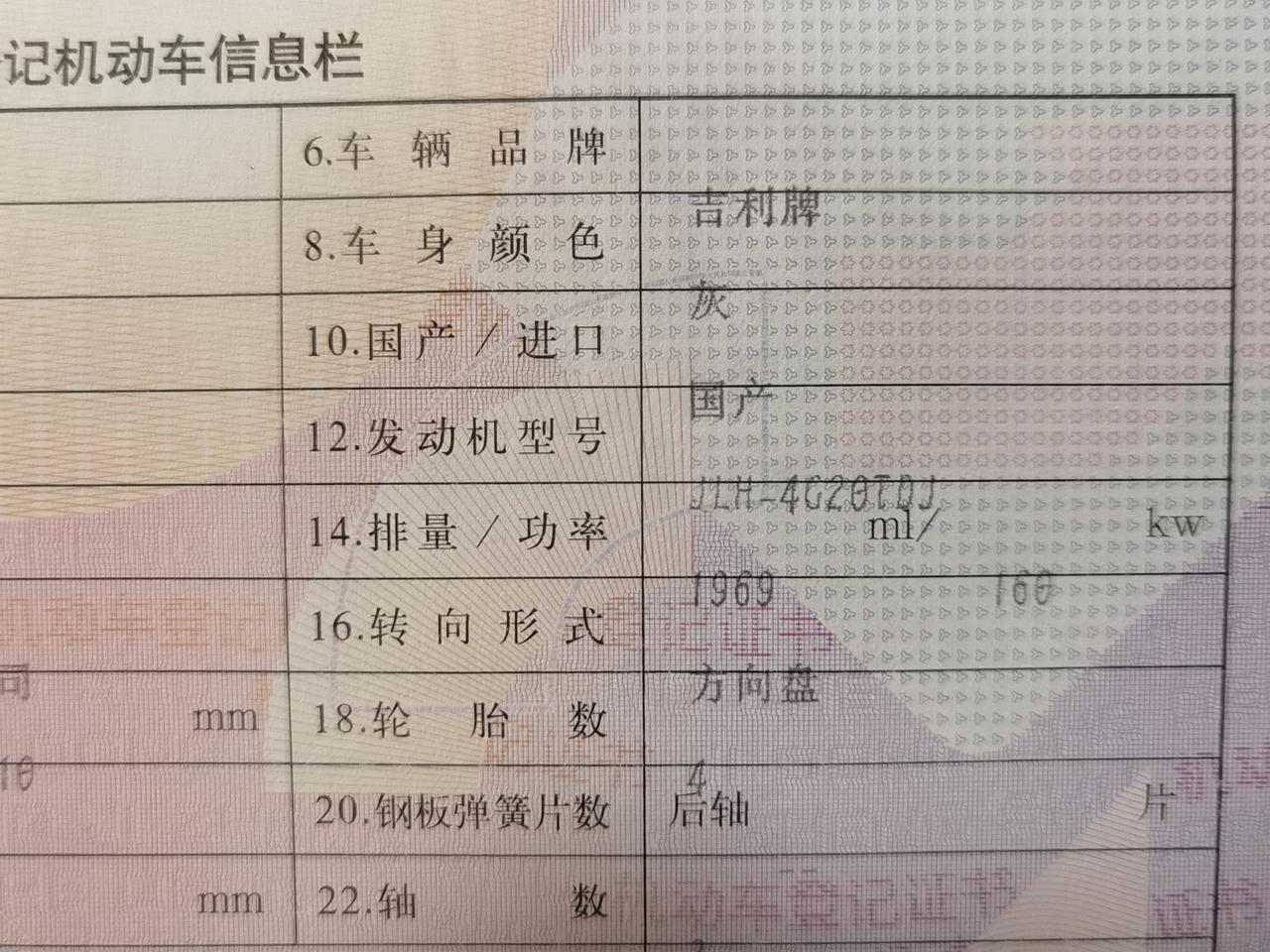 请问各位车友，星越L极光银在上牌注册登记的时候，绿本上登记的是银色还是灰色呀？为啥我的登记的是灰色，是登记错了吗？