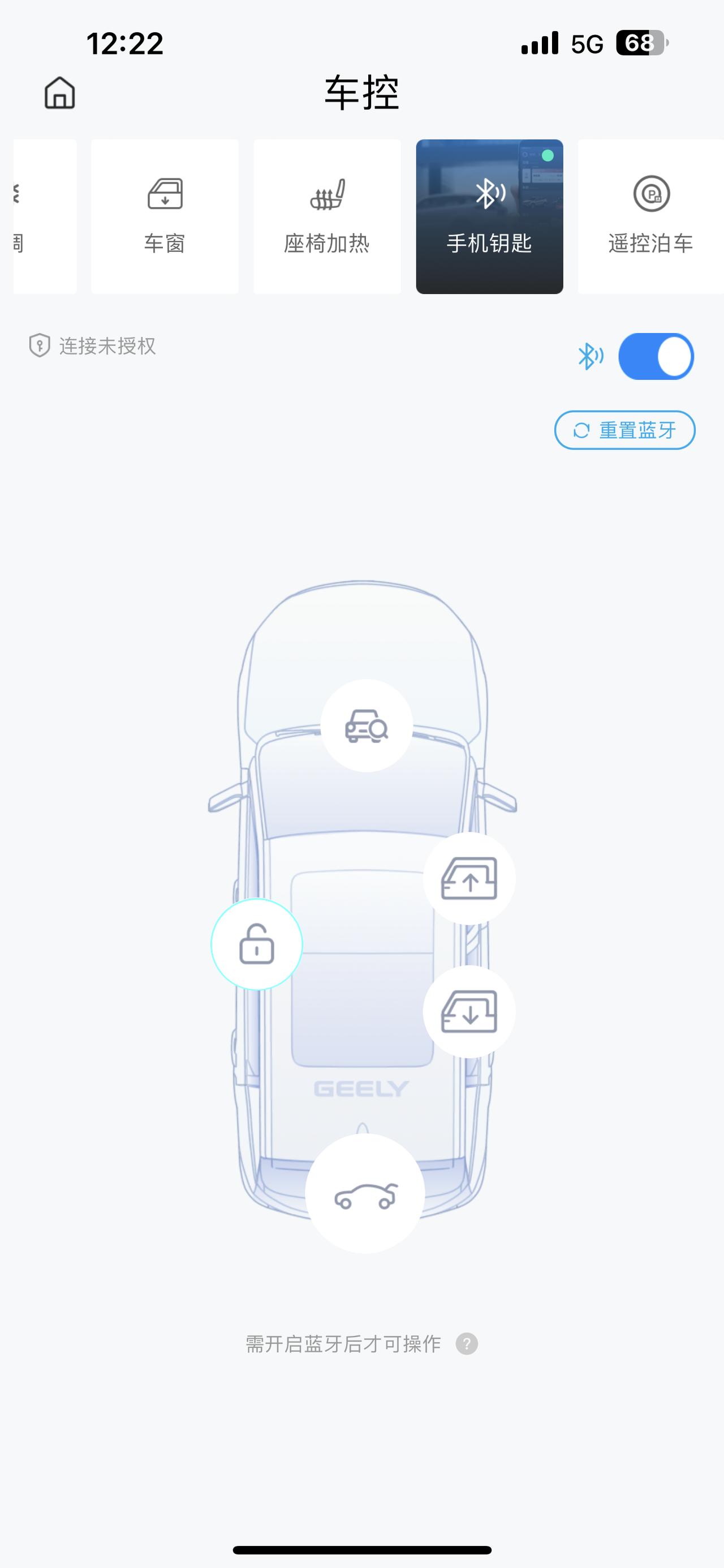 吉利星瑞 吉利汽车APP 蓝牙钥匙已经连接但是显示连接未授权只能解锁车子不能发动 求车友们指教一下 蓝牙也重置过 并没用