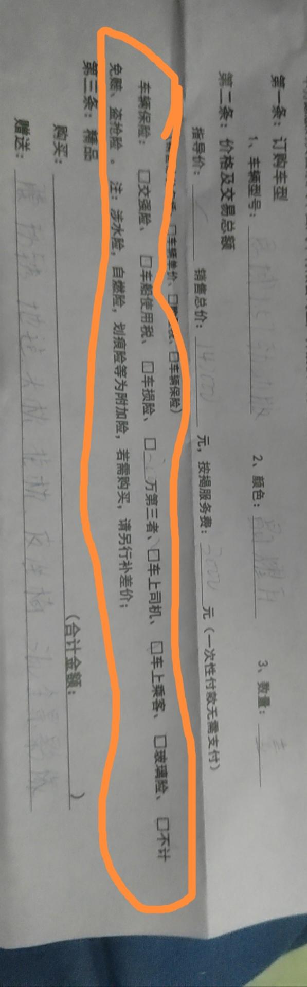 本田思域 一个人去订车不懂，朋友们帮忙看看这保险是不是全险？