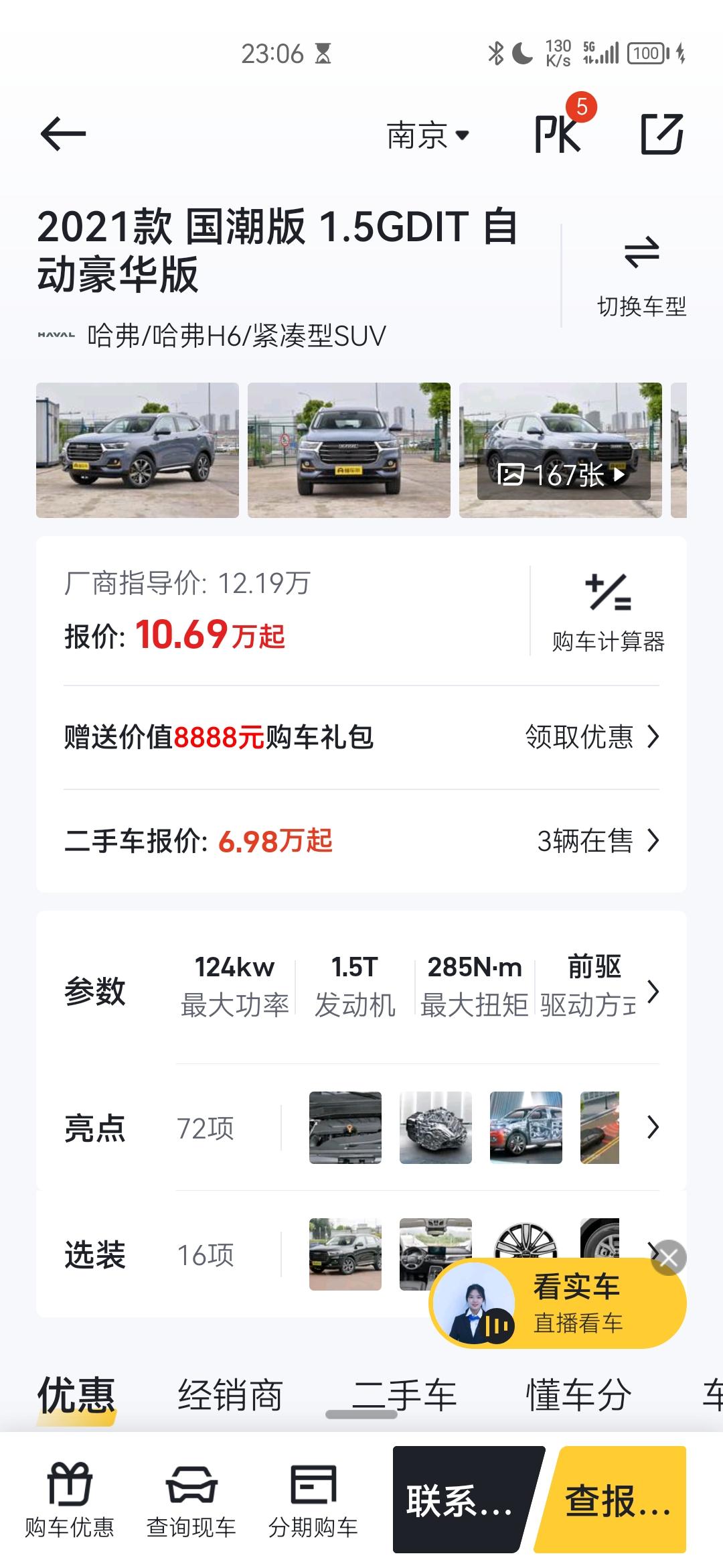 哈弗H6 21款国潮高功率 这车11万内能拿下吗？