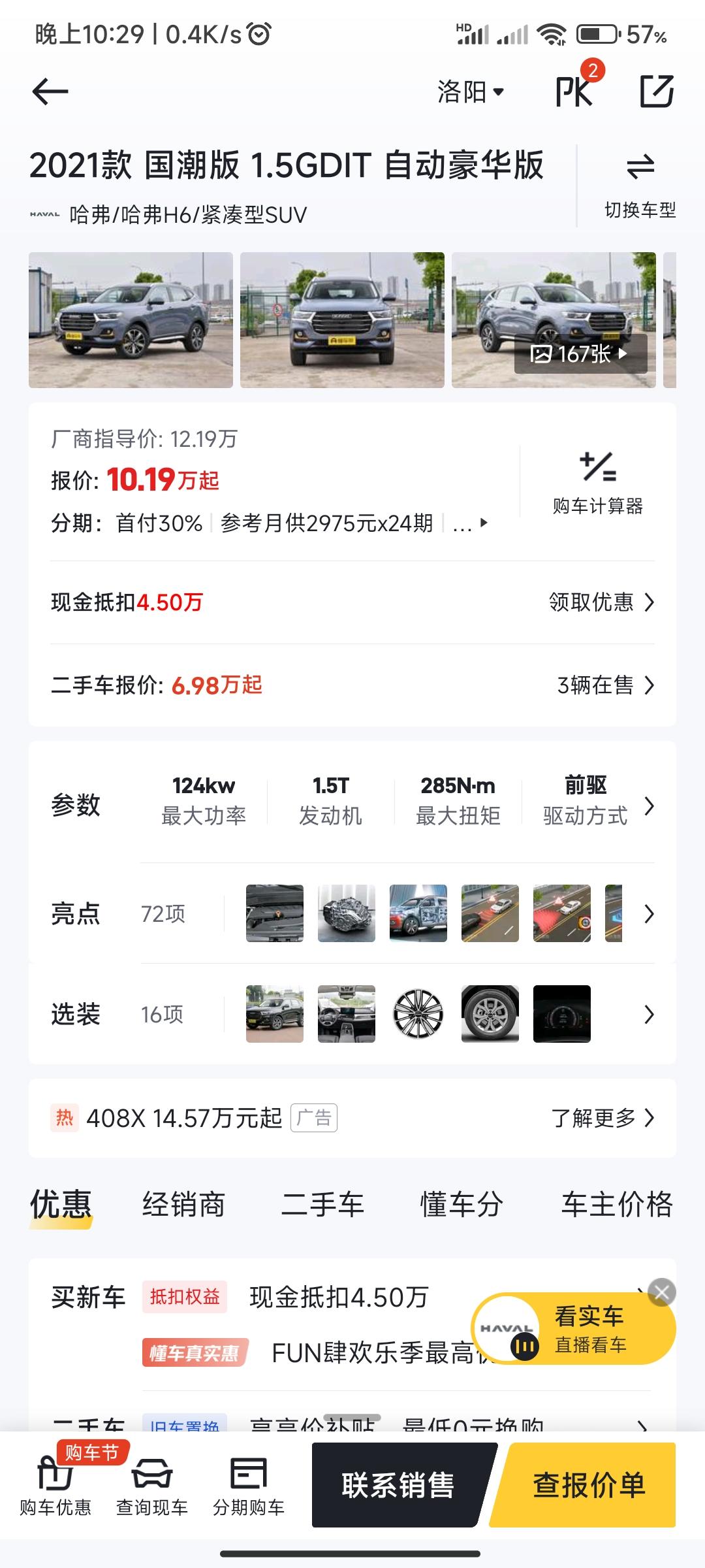 哈弗H6 兄弟们这配置推荐不？还是说买三代的？
