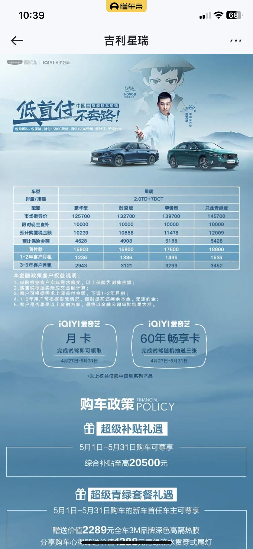 吉利星瑞 吉利现在搞这个活动，有什么水分吗？