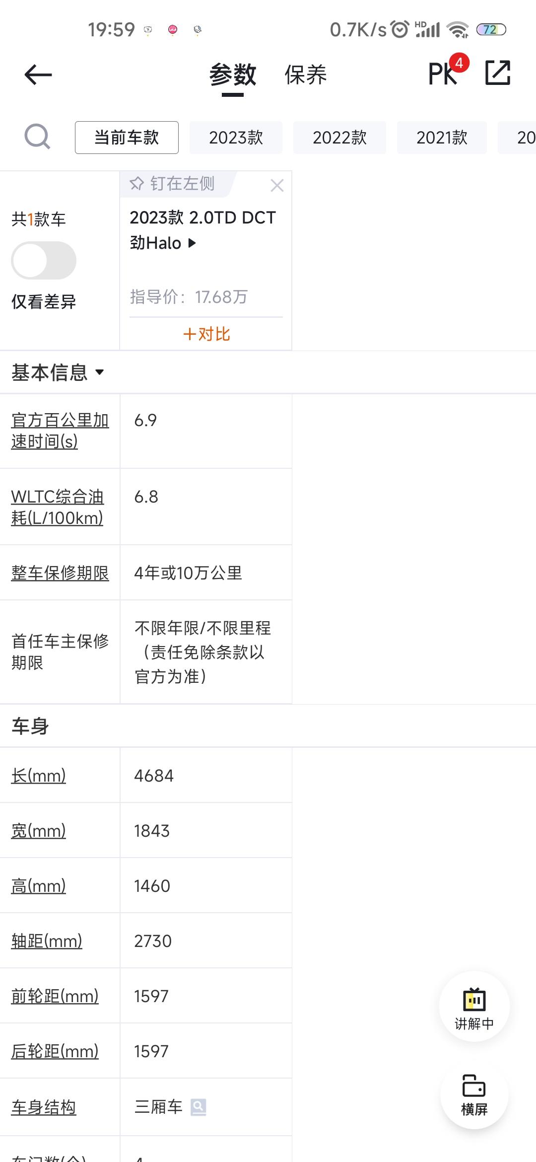 领克03 这个首任车主保修是啥意思