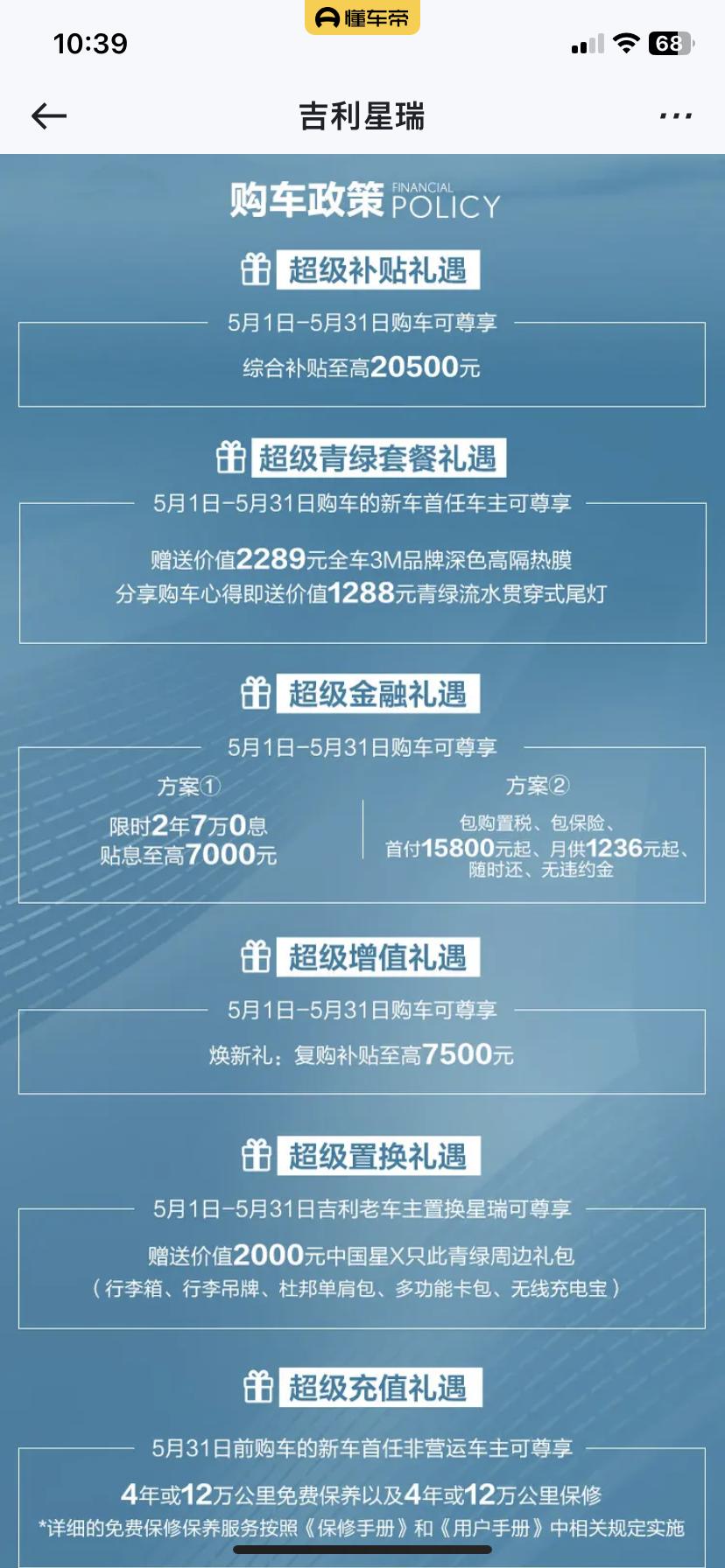 吉利星瑞 吉利现在搞这个活动，有什么水分吗？