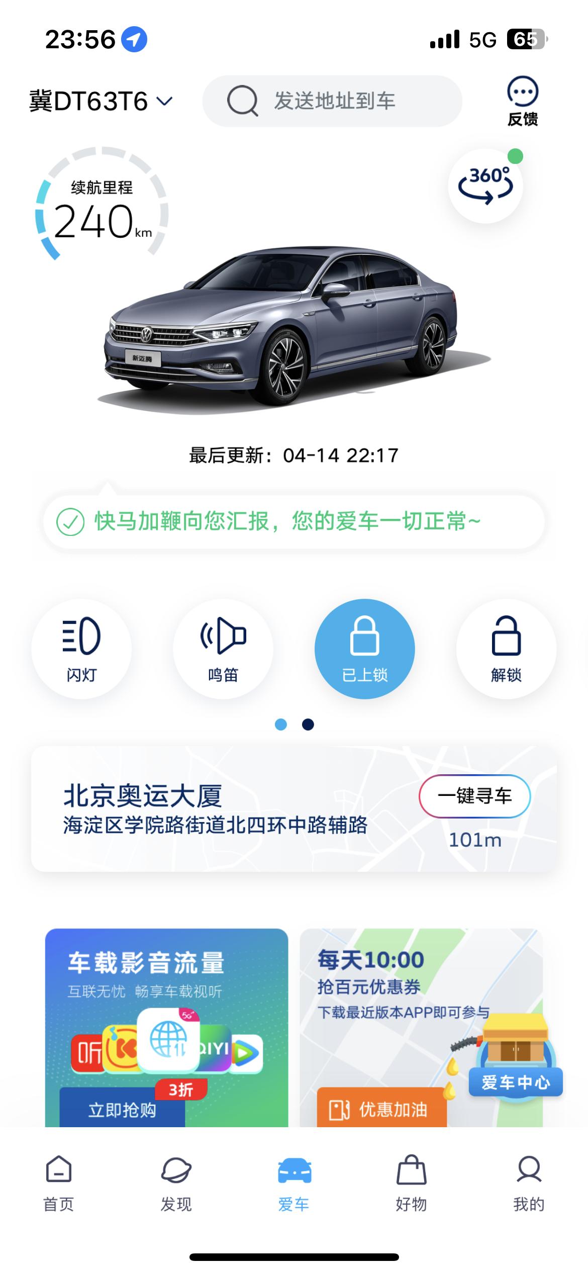 大众迈腾 怎么取消不让apo显示定位？