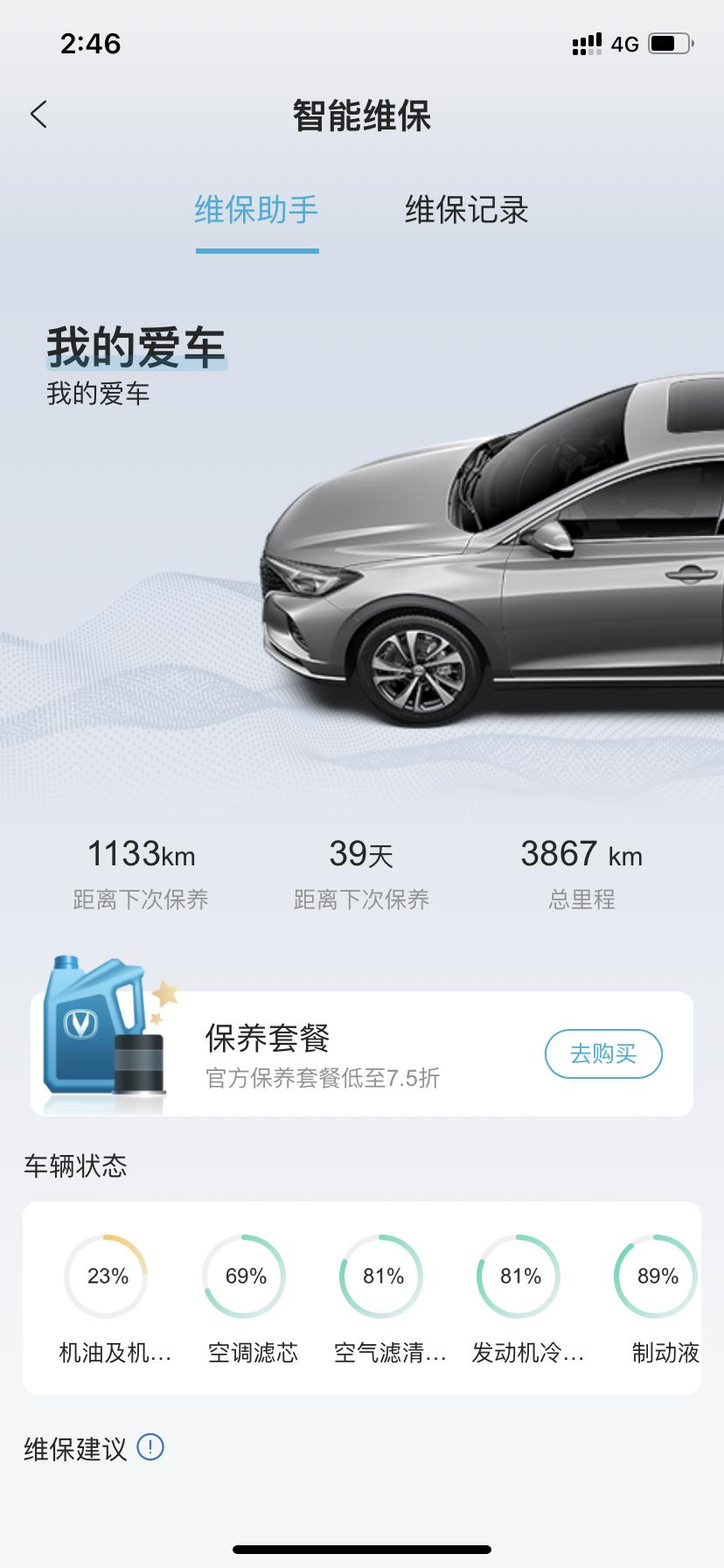 长安逸动 各位大佬，我买车的时候4s没送保养，我记得首保是免费的，对不对呀，来个大佬回答下，祝你们天天开心不生气，兜里不