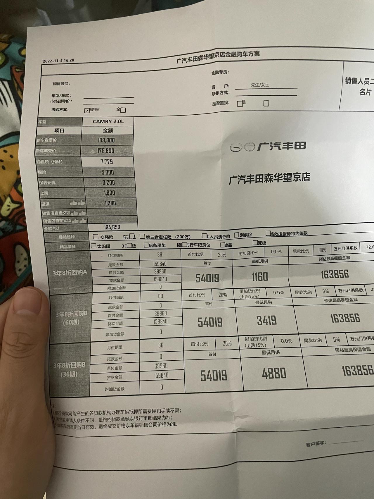 丰田凯美瑞 坐标北京，2022豪华版4s店报价19.5，含八次保养，买车送两次保养，求问大佬们能砍到多少，准备在他店里上