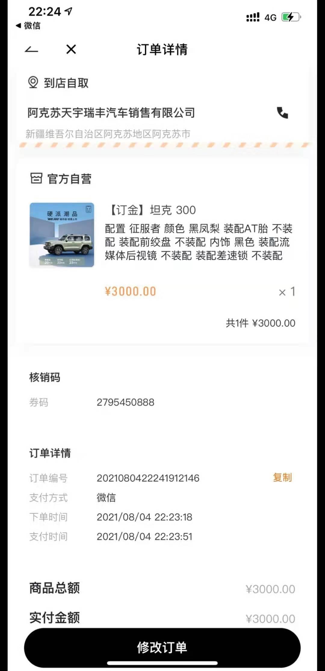坦克300 不知道现在发到多少号了！好寂寞！