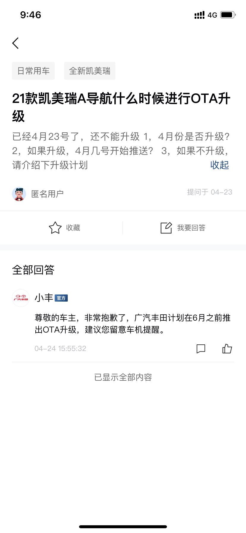 丰田凯美瑞 这是鸽了吗？