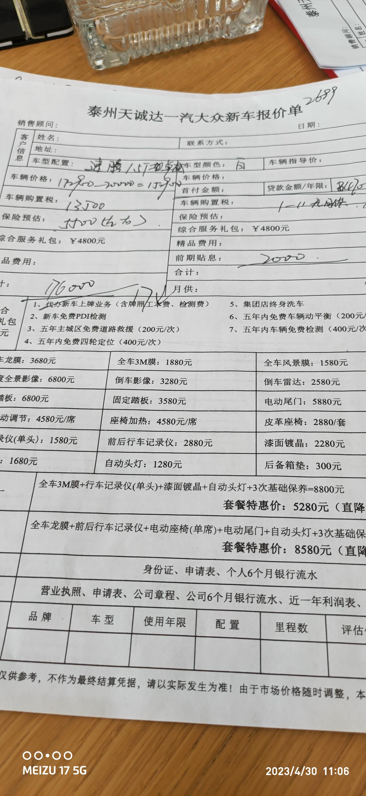 大众速腾 上午谈的1.5卓越，目前是17w销售说想买还可以在减，问下车友门这个价格还有那一方面可以减去的，可以谈到多少差