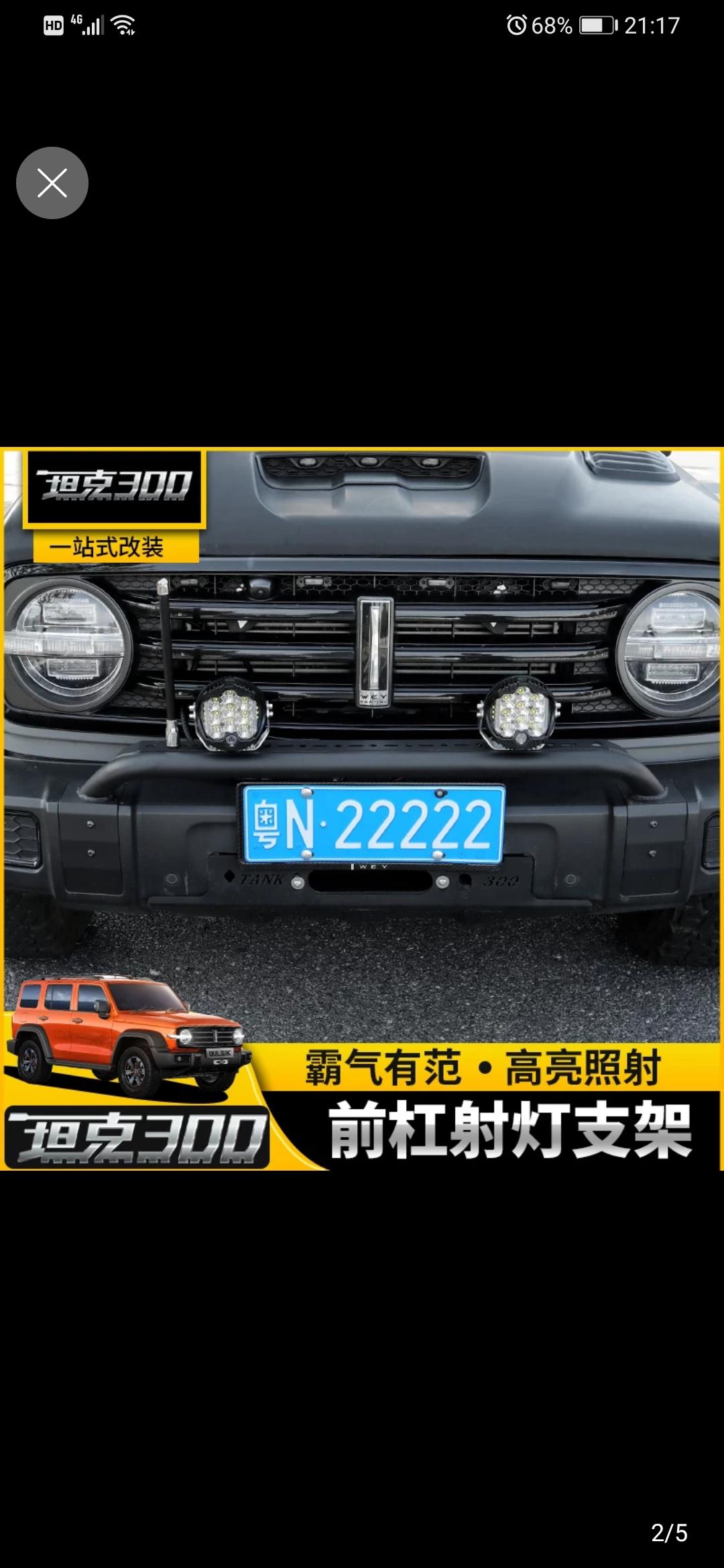 坦克300 麻烦大家，我想给300上加个前杠，射灯安装上是否合法？交警扣不扣？