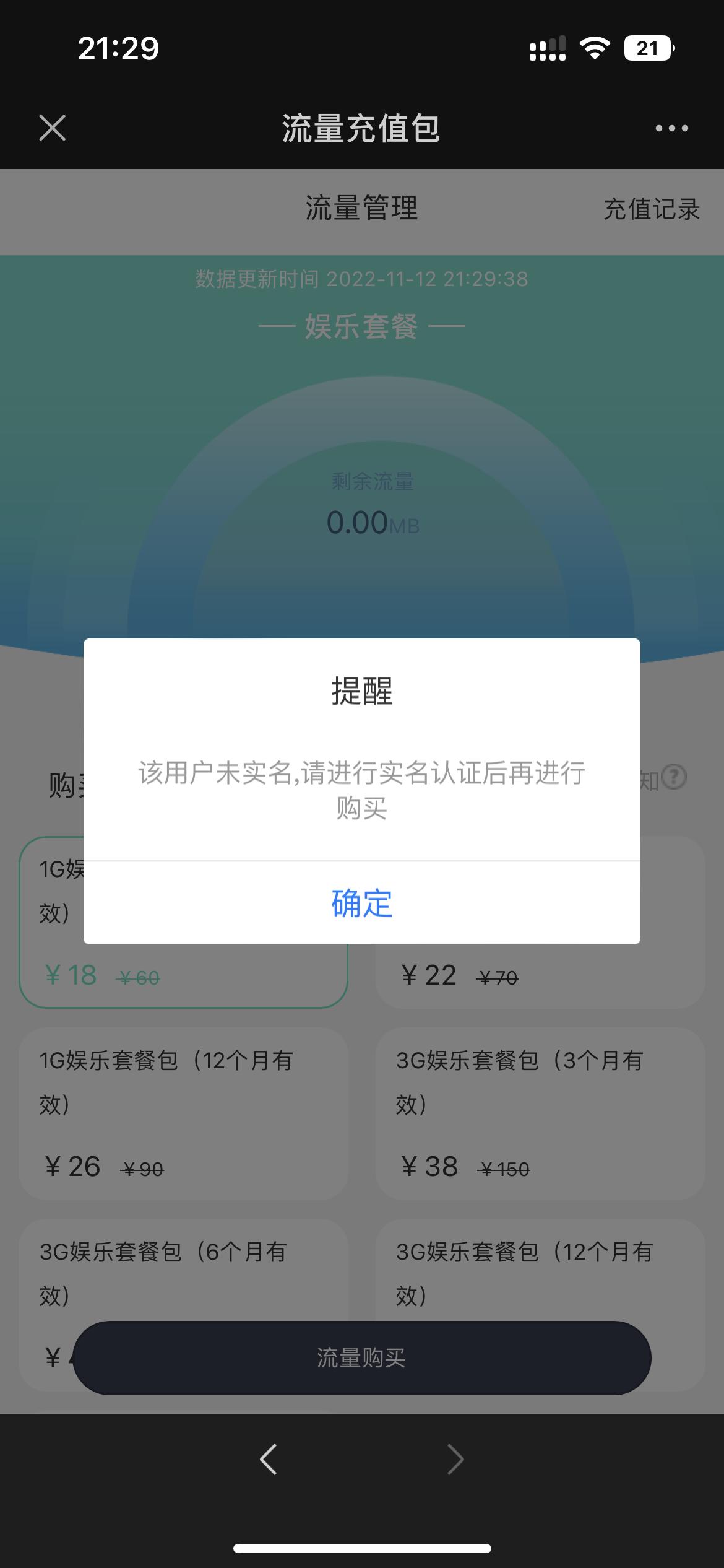 本田CR-V 网络流量怎么购买