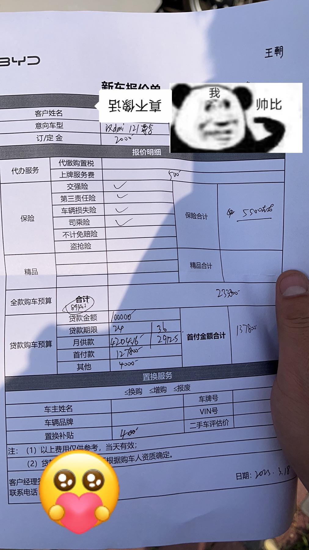 比亚迪汉DM 优惠一万 保险6000 送龙膜 六次保养4000服务费给3000油卡 2000京东购物卡 落地 23380
