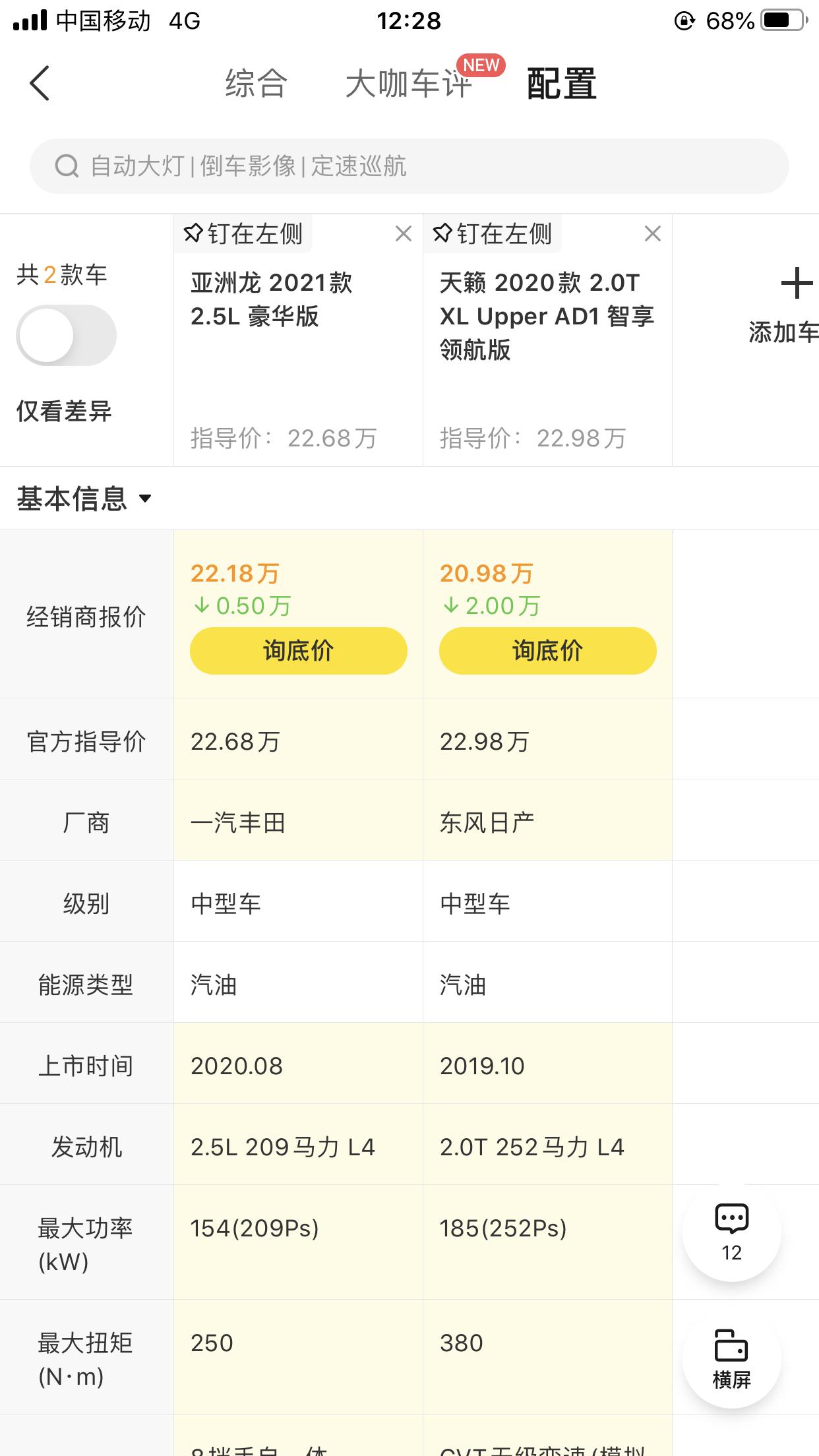 有没有大佬分析一下，亚洲龙2.5汽油   天籁2.0T哪个值得购买，
