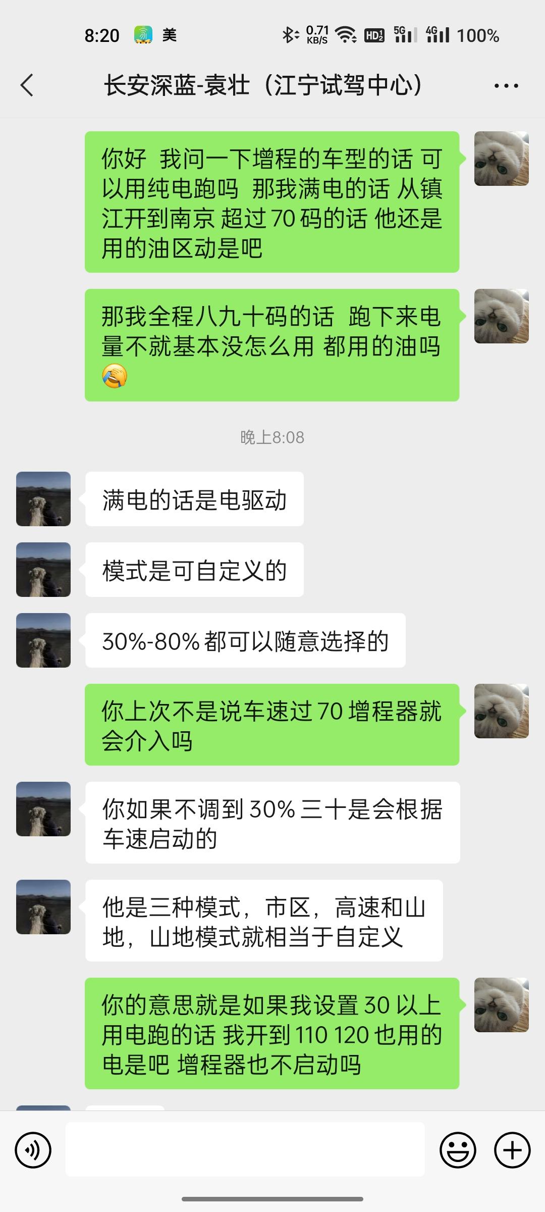长安深蓝SL03 请问增程版本跑高速100公里可以只用电吗 还是说车速上去了增程器会强制介入？ 之前销售说车速上70增程