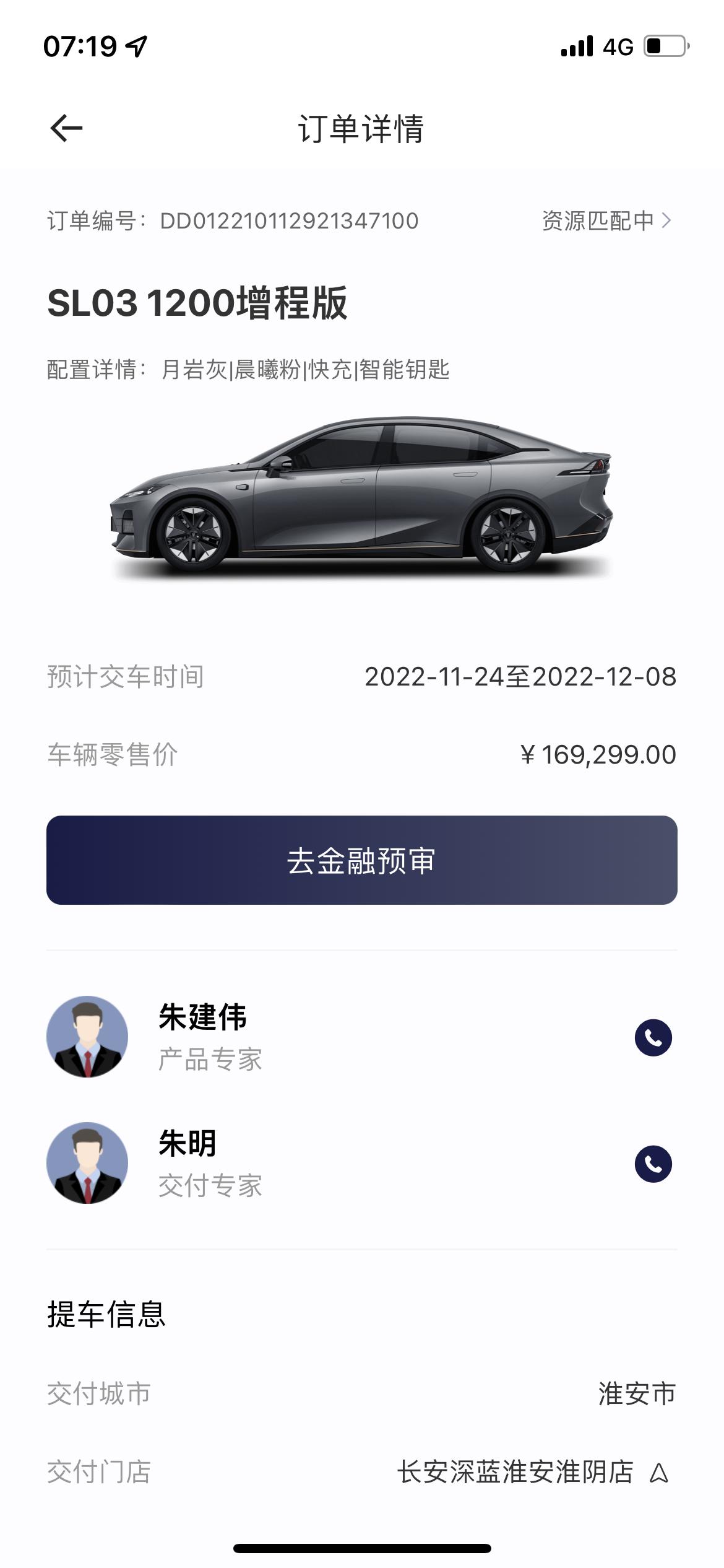 长安深蓝SL03 增程式的车友们，你们交车是在预期前交的还是预期之间交的，