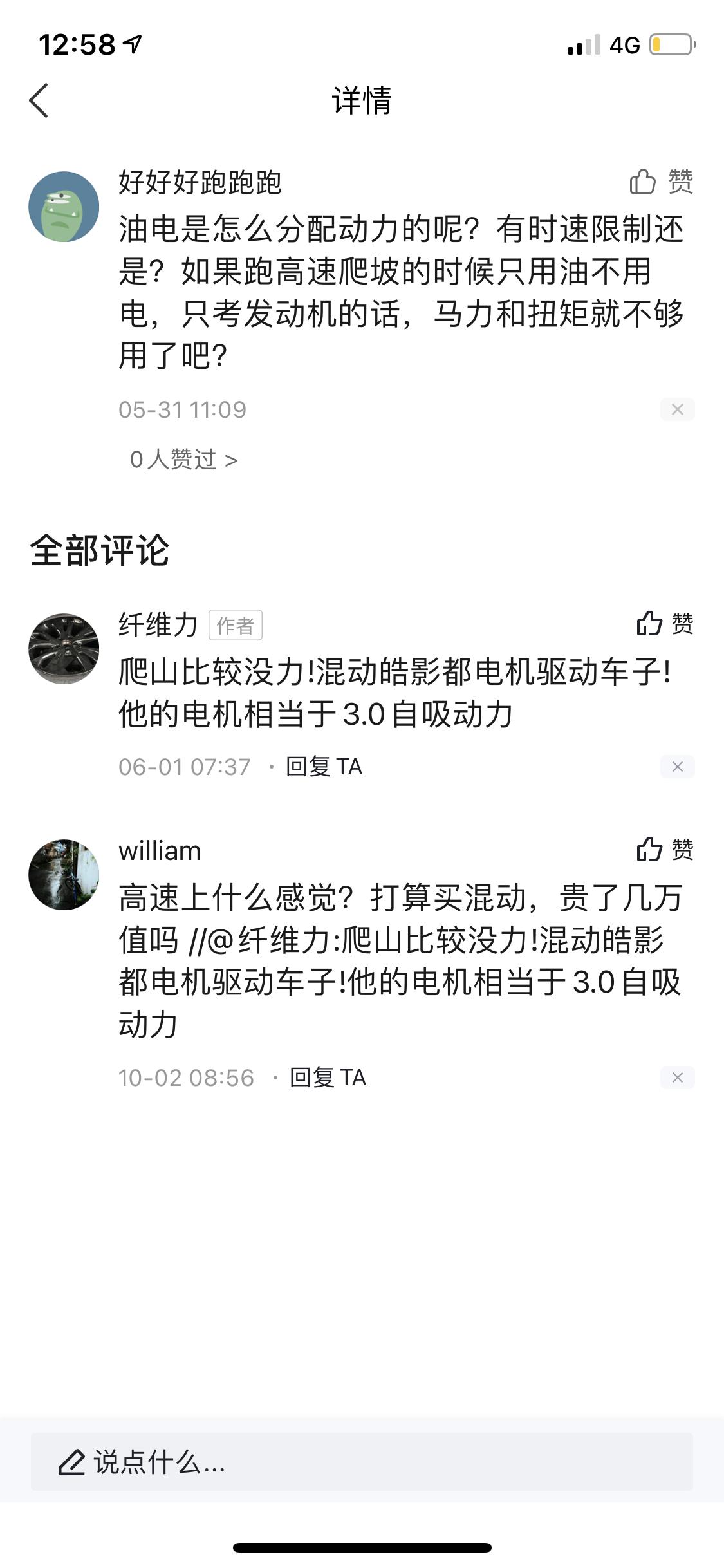 本田皓影 万能的车友们大家帮我解答一下。我是车小白。到底是混动的动力好还是燃油害怕爬山的时候爬不上去。然后平时要需要再点