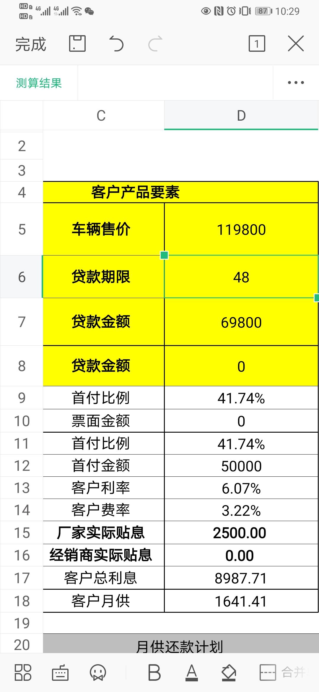 比亚迪秦PLUS DM-i 小弟前来请教各位大神们！想提秦plus dmi55㎞高配版，问了下客服，然后给我发了这么个表