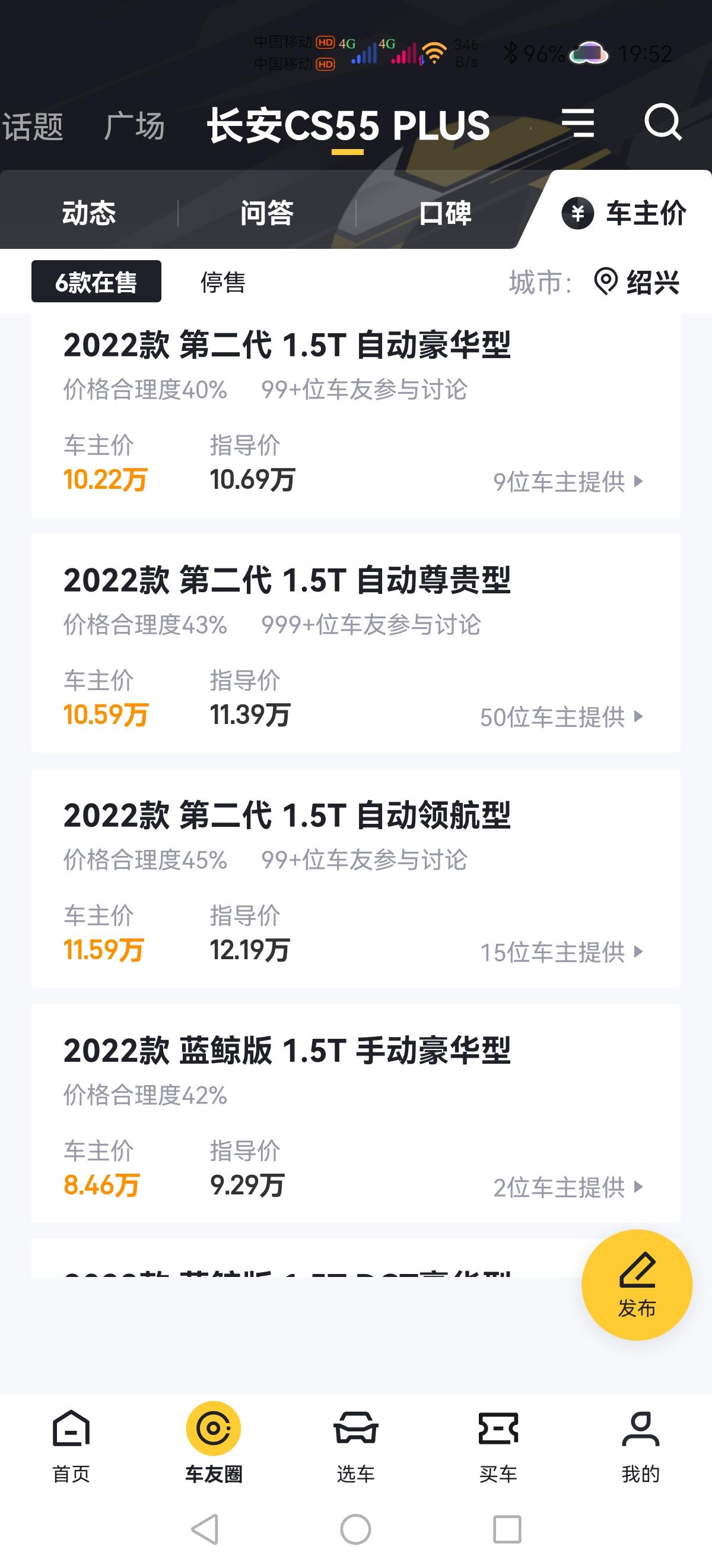 长安CS55 PLUS 这个车主价是落地价吗
