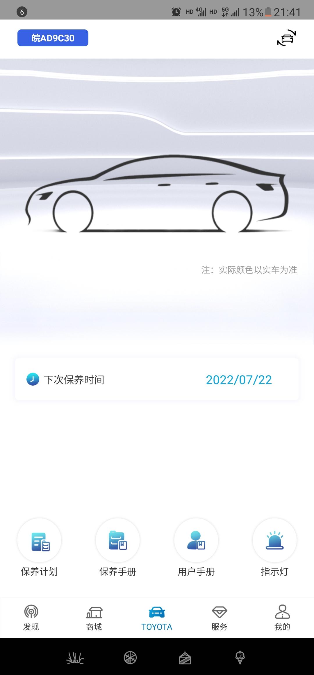 丰田亚洲龙 丰田的软件就这么简陋吗？你们的也是这样吗