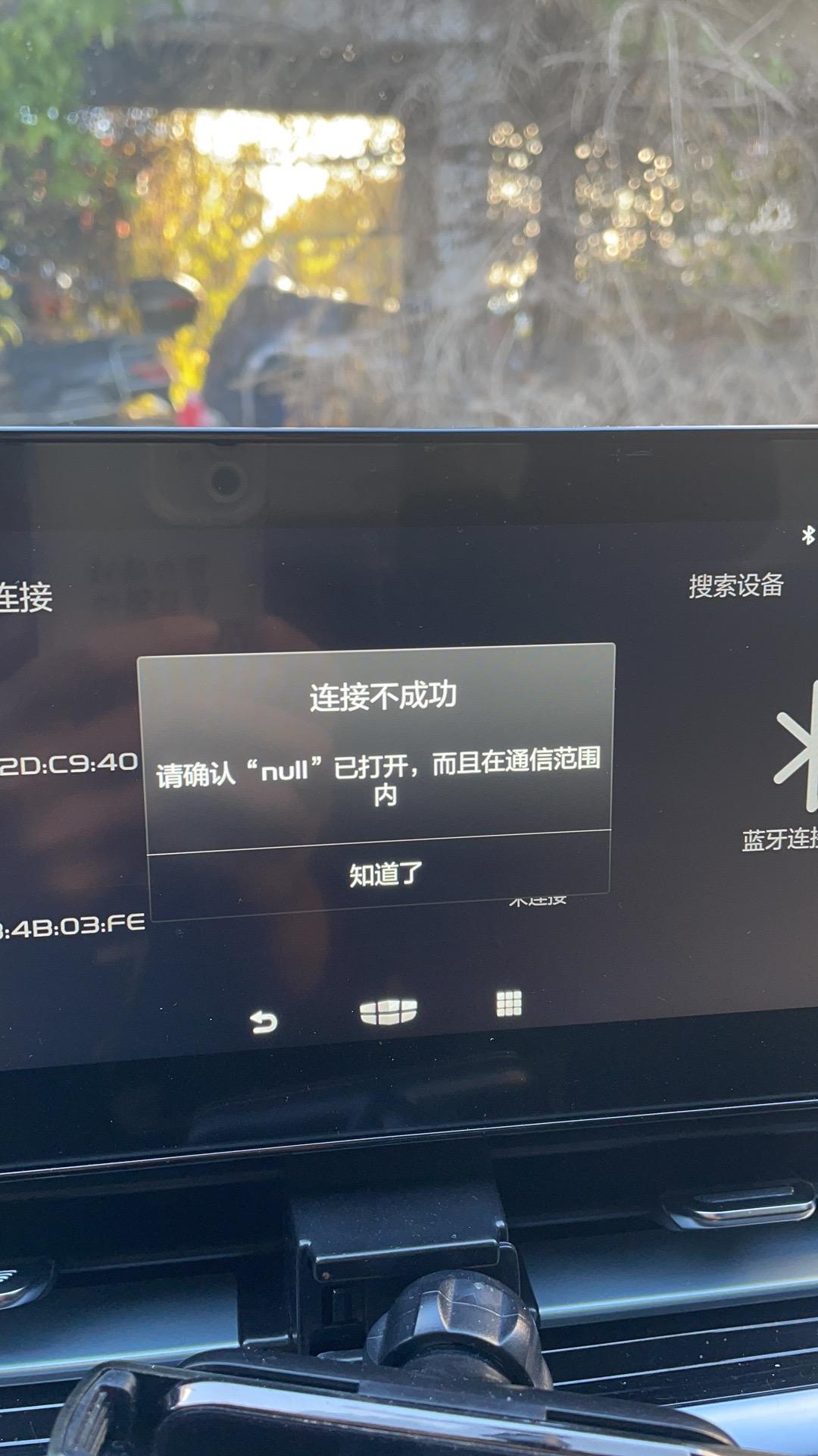 长安逸动 首保以后 车机升级连不上蓝牙了 是怎么回事