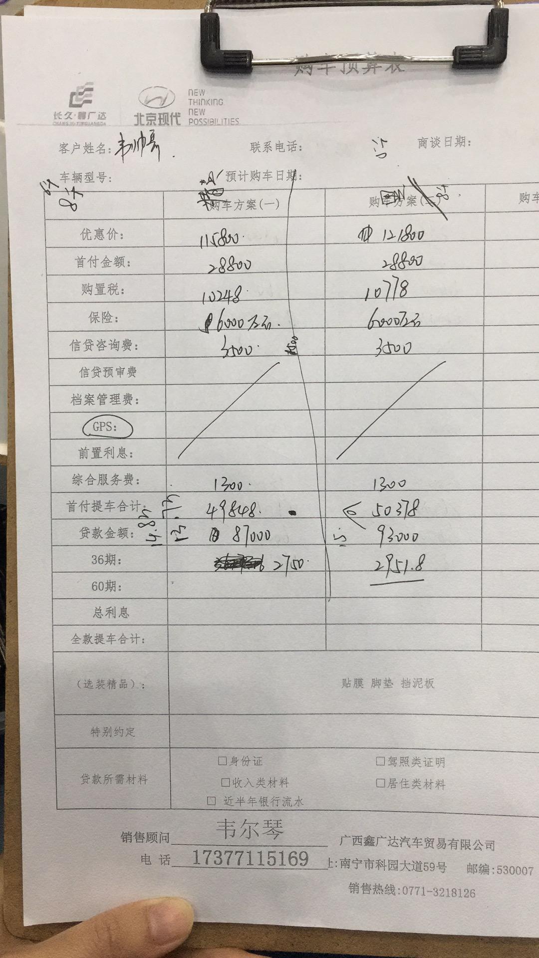 现代伊兰特 方案一是精英版1.4t的价格（包含利息）落地14.78W方案二是黑武士限量款的价格（包含利息）落地15W想请