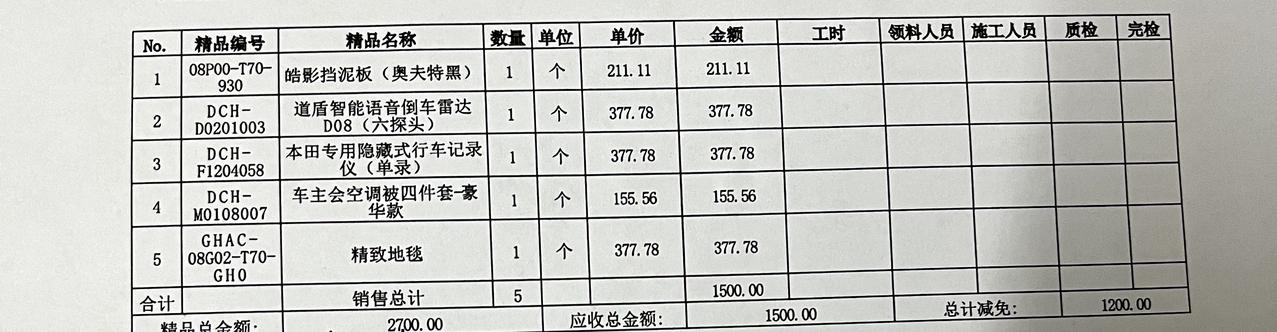 本田皓影 4s店送的倒车雷达是什么道盾智能语音倒车雷达，请问这是原厂的吗？