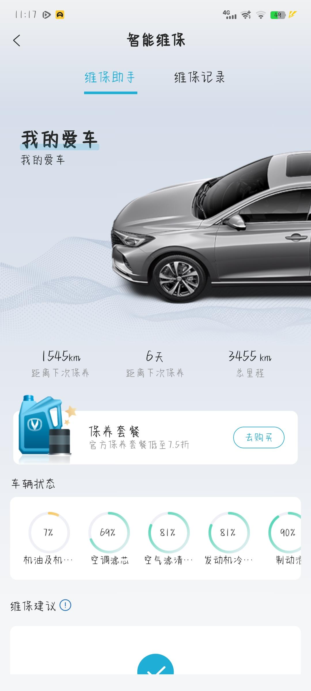 长安逸动 机油这个是时间倒计时还是说就只剩这么点了