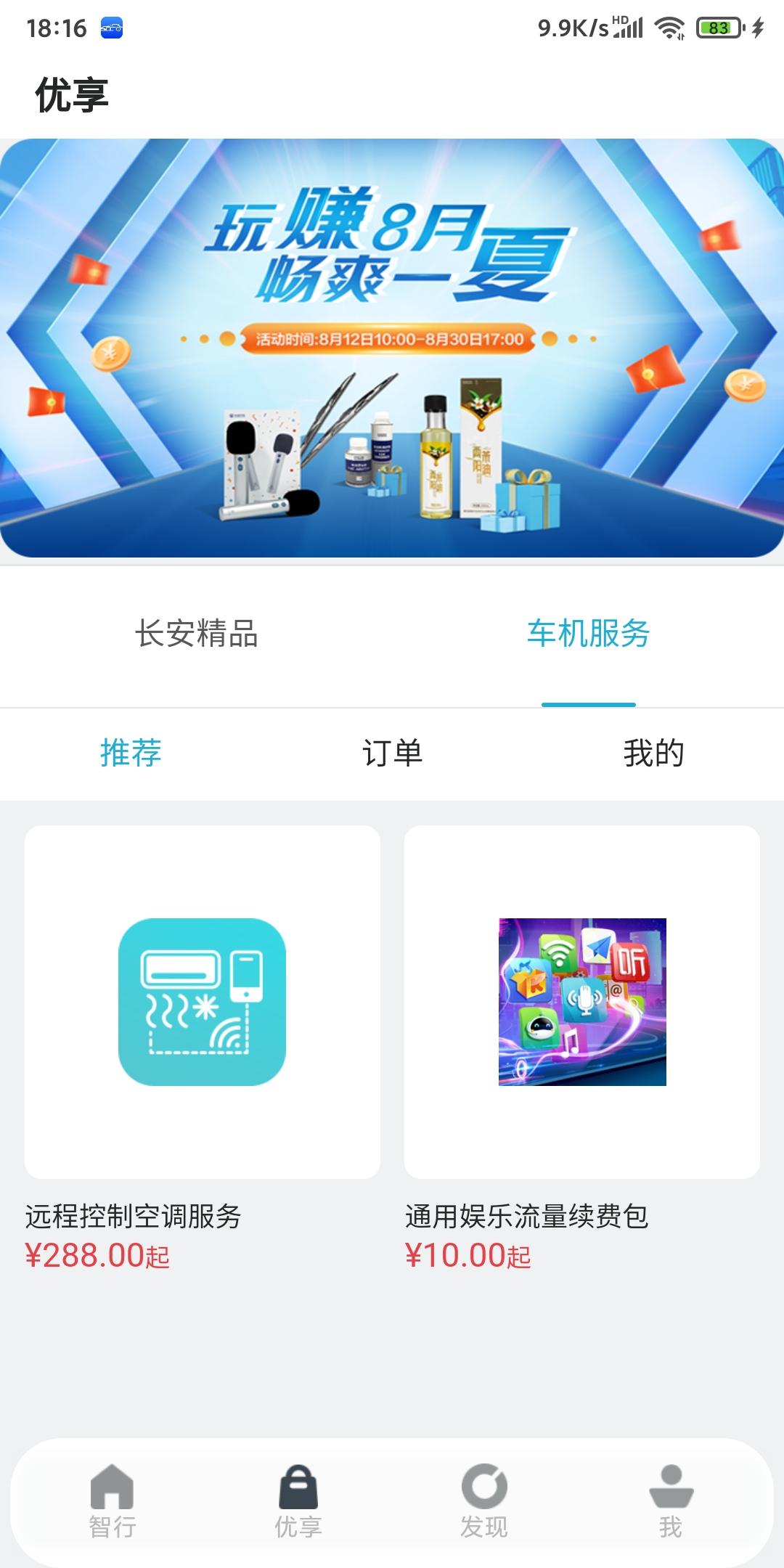 长安逸动 这个远程空调的功能有车友买过吗，是多久的期限？