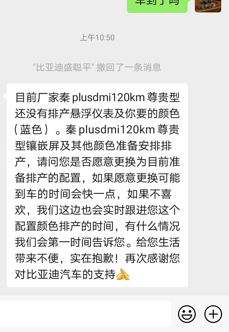 比亚迪秦PLUS DM-i 我该何去何从，这不是坑人吗，4月中订的，说7月中旬提车，现在和我说这个