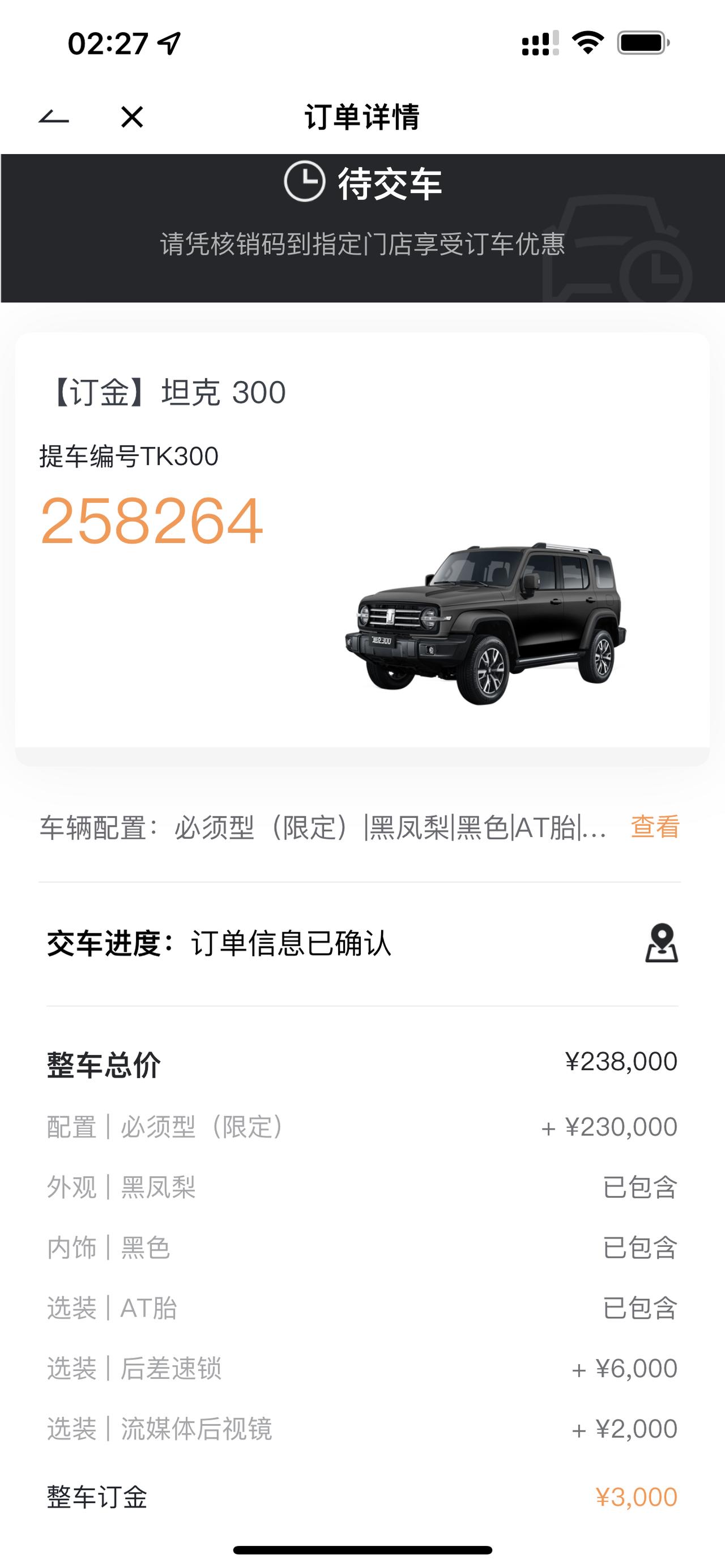 坦克300 想问下这车到时候落地下来得多少钱？全款是+税+保险+上牌贷款多个服务费是不是