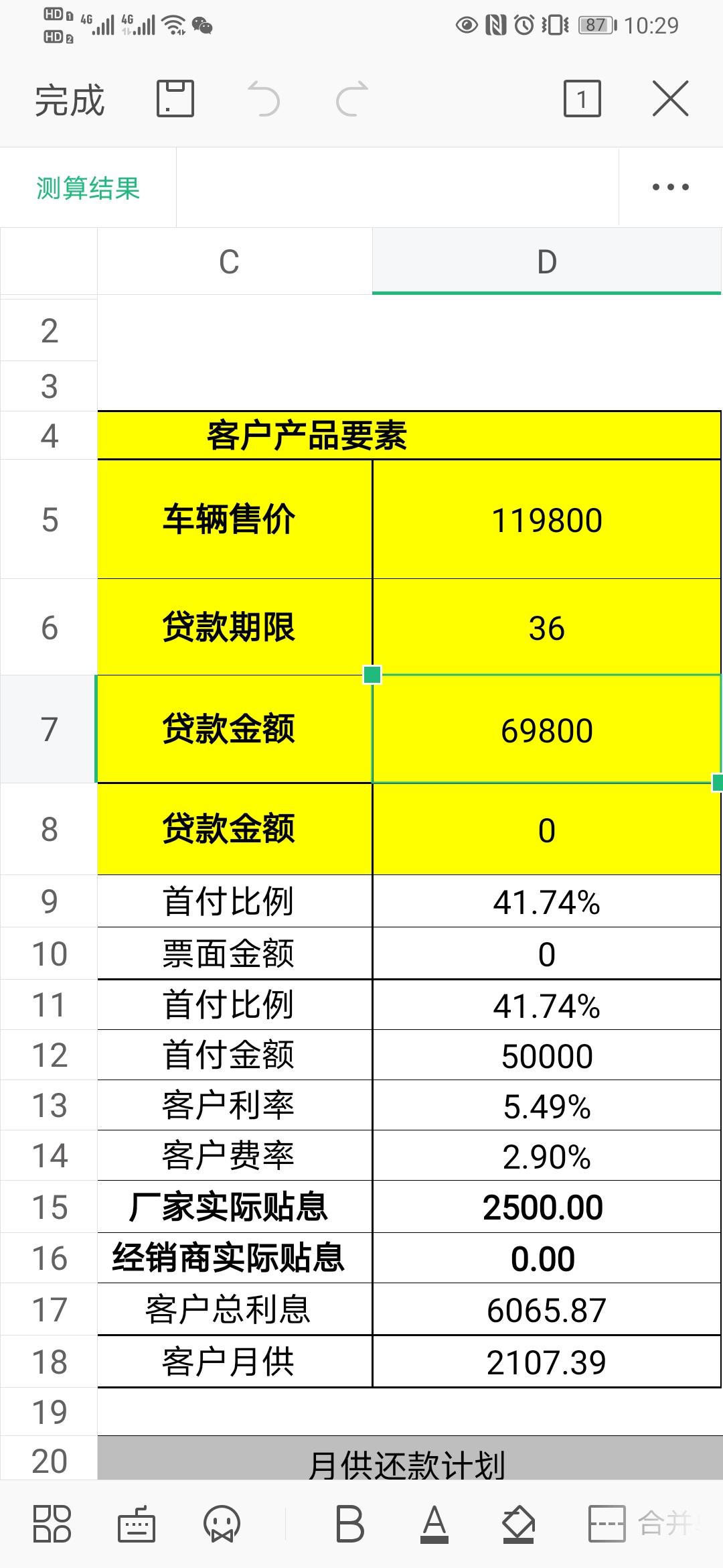 比亚迪秦PLUS DM-i 小弟前来请教各位大神们！想提秦plus dmi55㎞高配版，问了下客服，然后给我发了这么个表