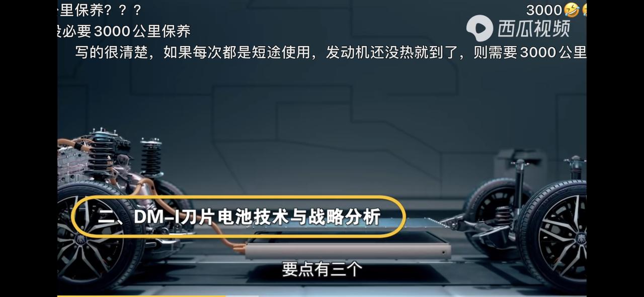 比亚迪秦PLUS DM-i 关于这个3000公里保养，各位车主有什么见解？没弄明白这个里程数保养是什么意思？视频截图源自