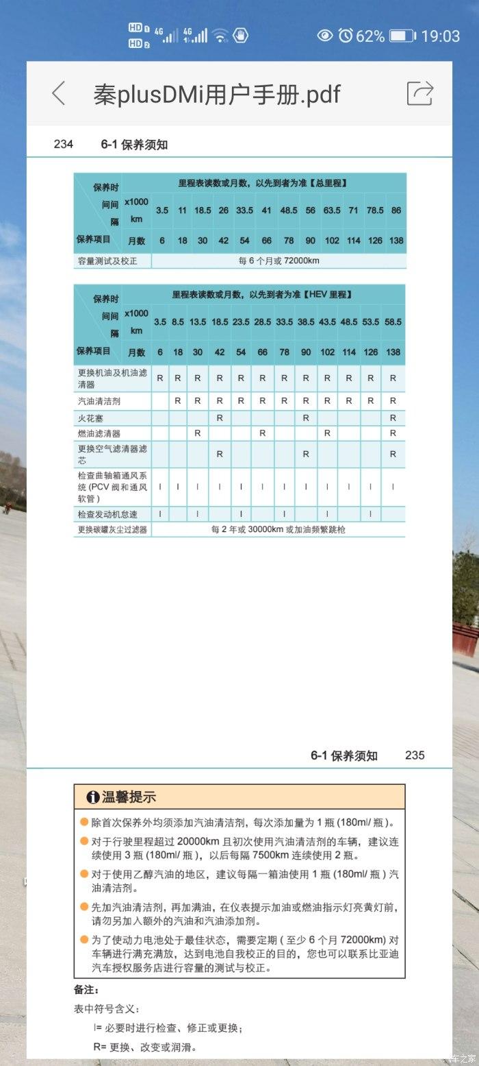 比亚迪秦PLUS DM-i 说的是6个月或7万2，需要对电池满充满放吗？宋pdm为啥是一个星期？