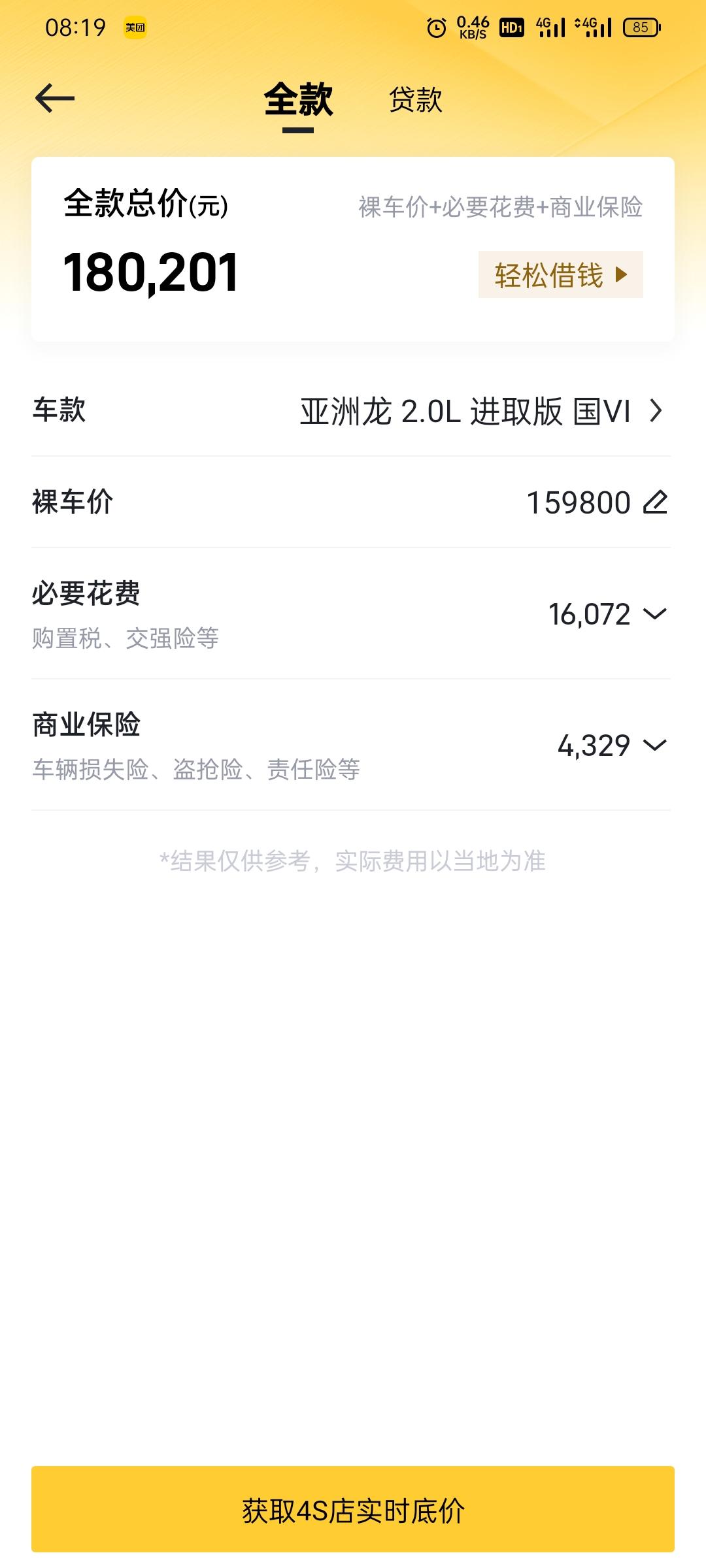 丰田亚洲龙 这个价格可以下来吗?