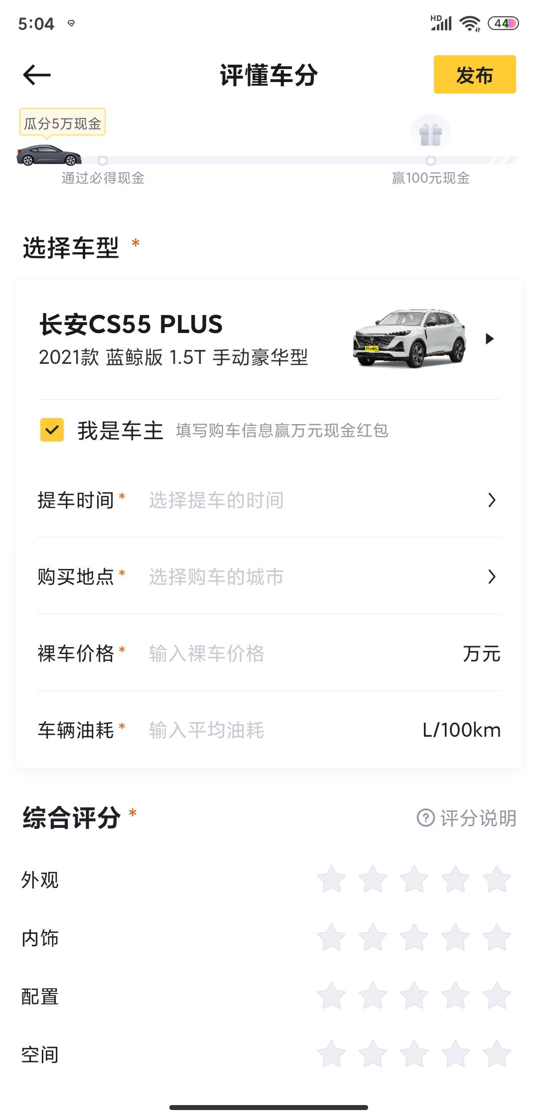 长安CS55 PLUS 长安CS55PLUS手动挡好多钱，有没有帅哥美女买过，好多钱