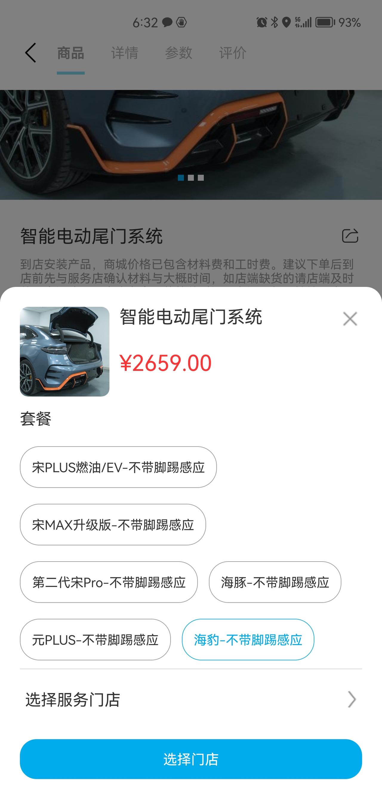 比亚迪海豹 定的550尊贵，看到商城有这个电尾门，想说这个有必要加装吗，和原装的会不会不一样。。差不多2700还没有脚踢
