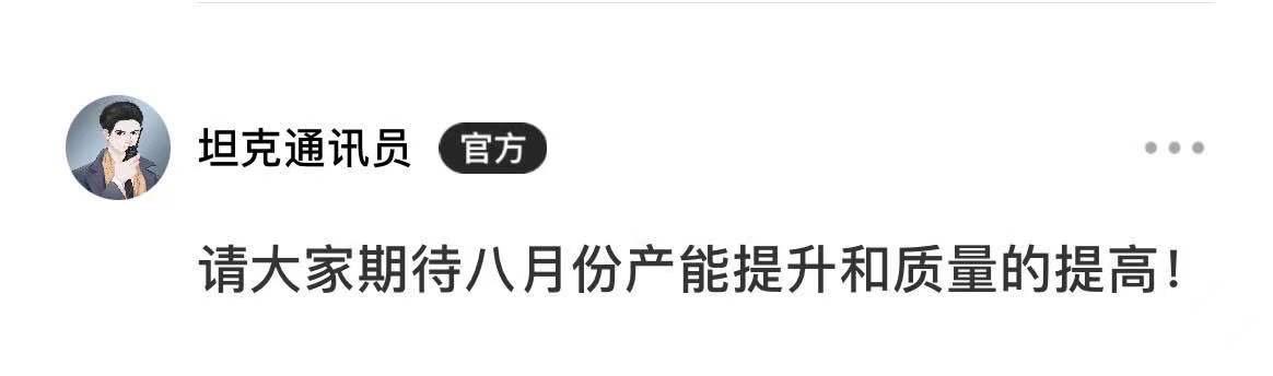 坦克300 TANK有够不要脸的，拿消费者当傻子，停产10天换来的天天几十辆车，不知道还有没有脸再说发车量≠产量。   