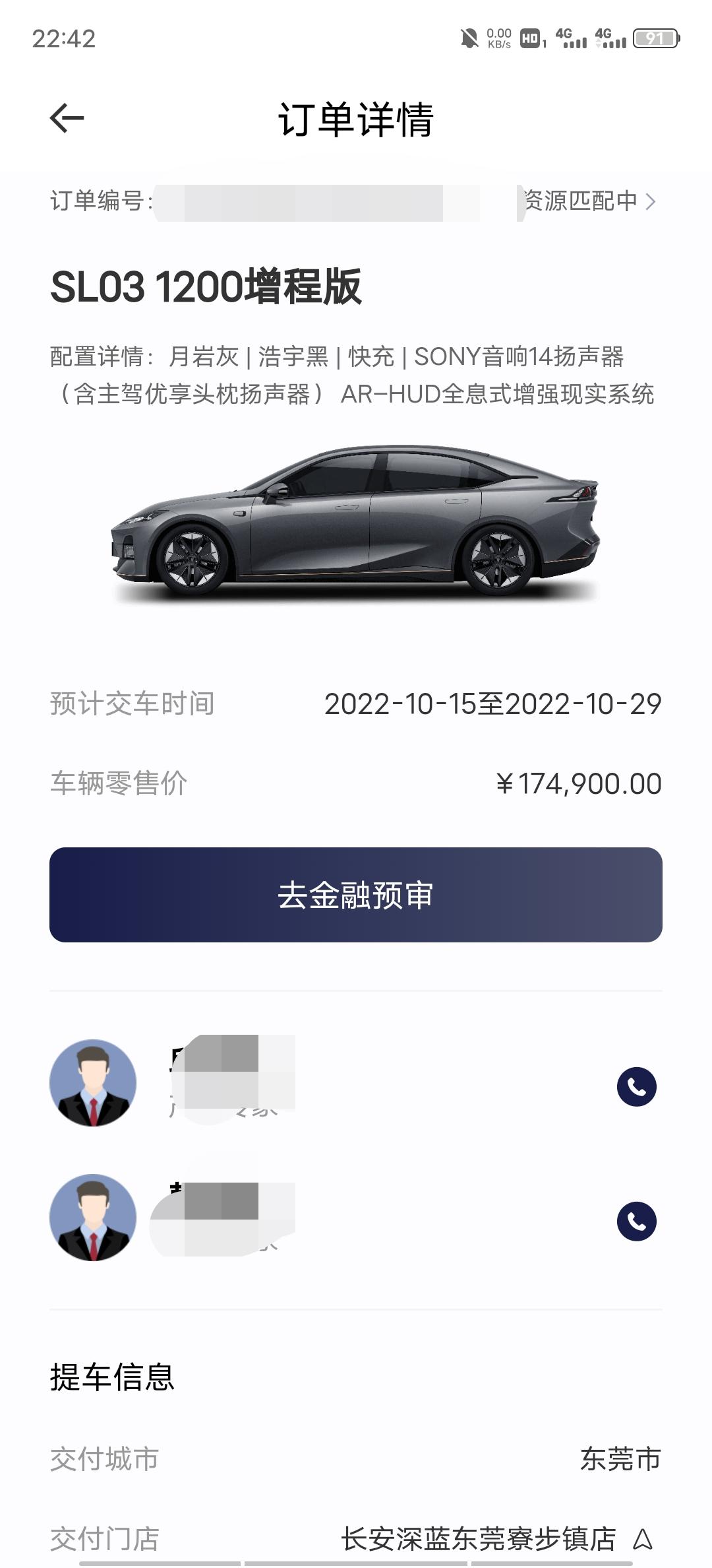 长安深蓝SL03 还在匹配中，还要多久啊？