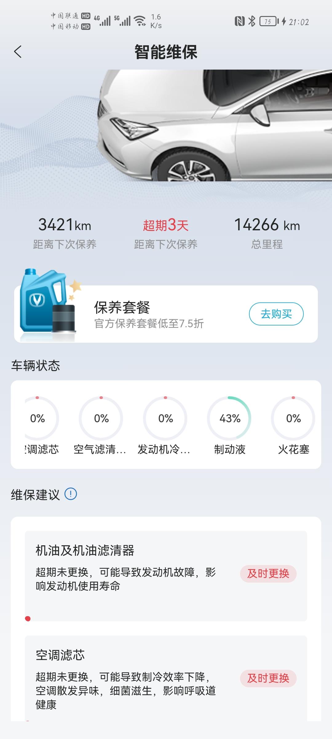各位大佬，你们逸动旗舰版第三次保养费用多少这，APP可信吗，感觉不对头诶。