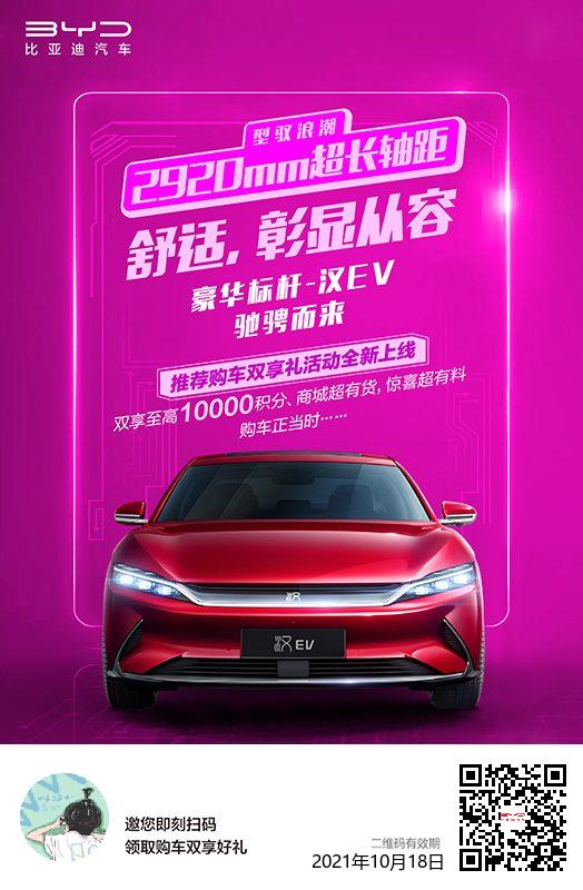 比亚迪秦PLUS DM-i 有需要的兄弟，微信扫一扫，一起得6000积分，可以换购保养啥的