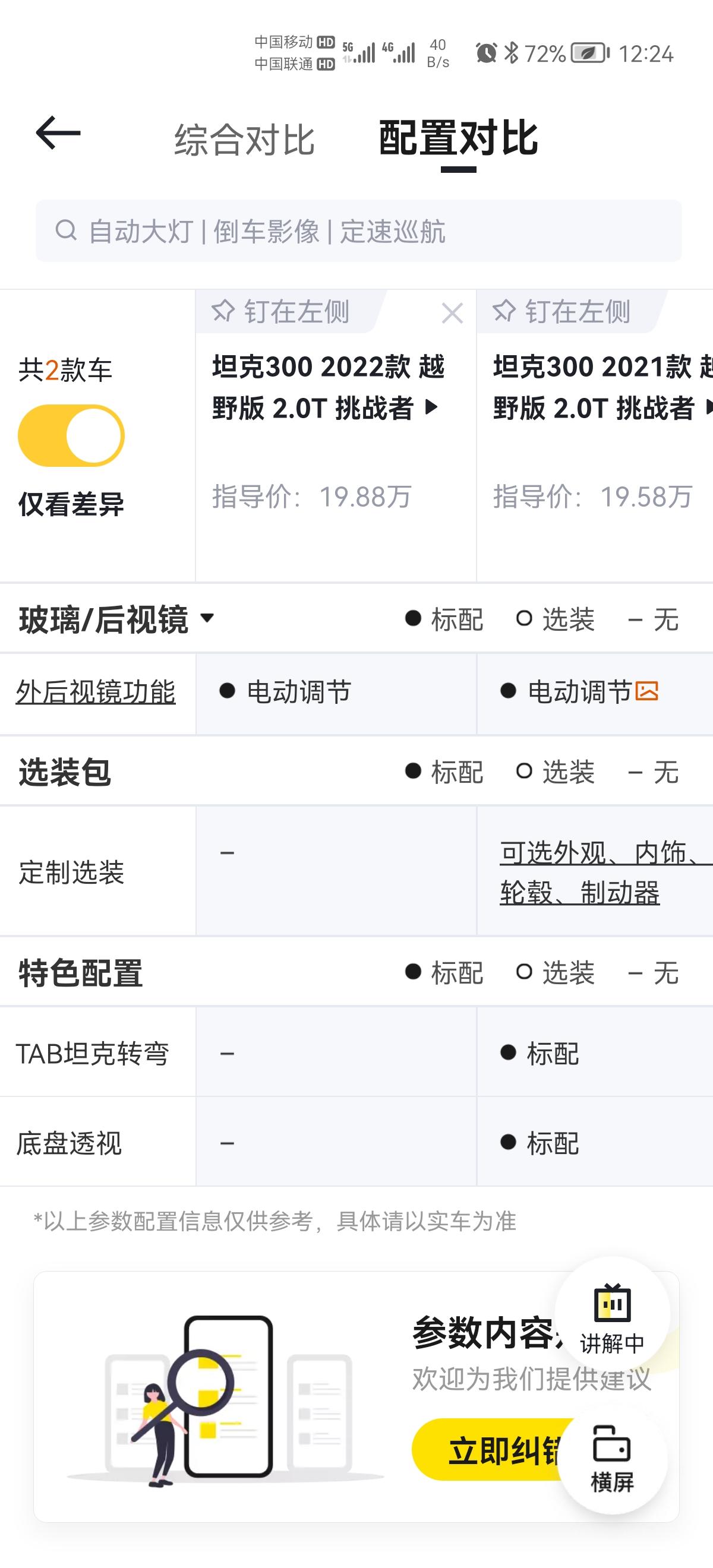 坦克300 23新款简配了吗？